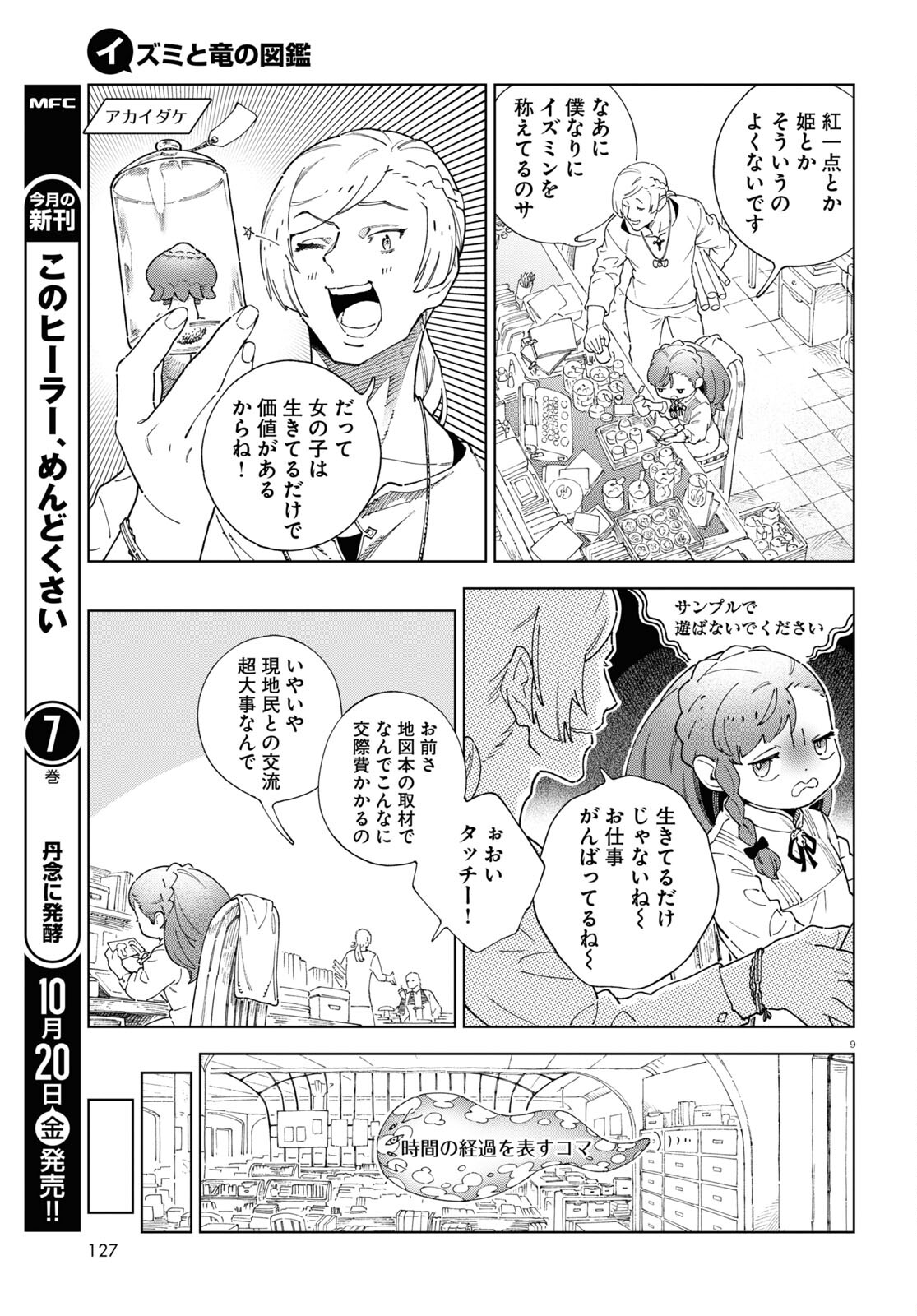 イズミと竜の図鑑 - 第4話 - Page 9