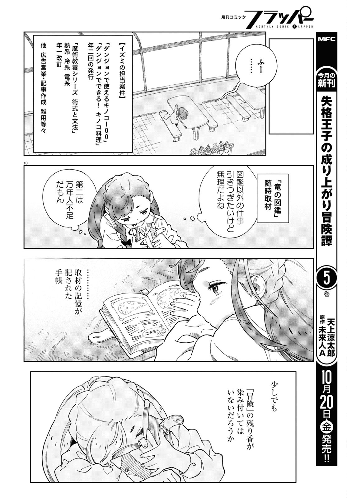 イズミと竜の図鑑 - 第4話 - Page 10