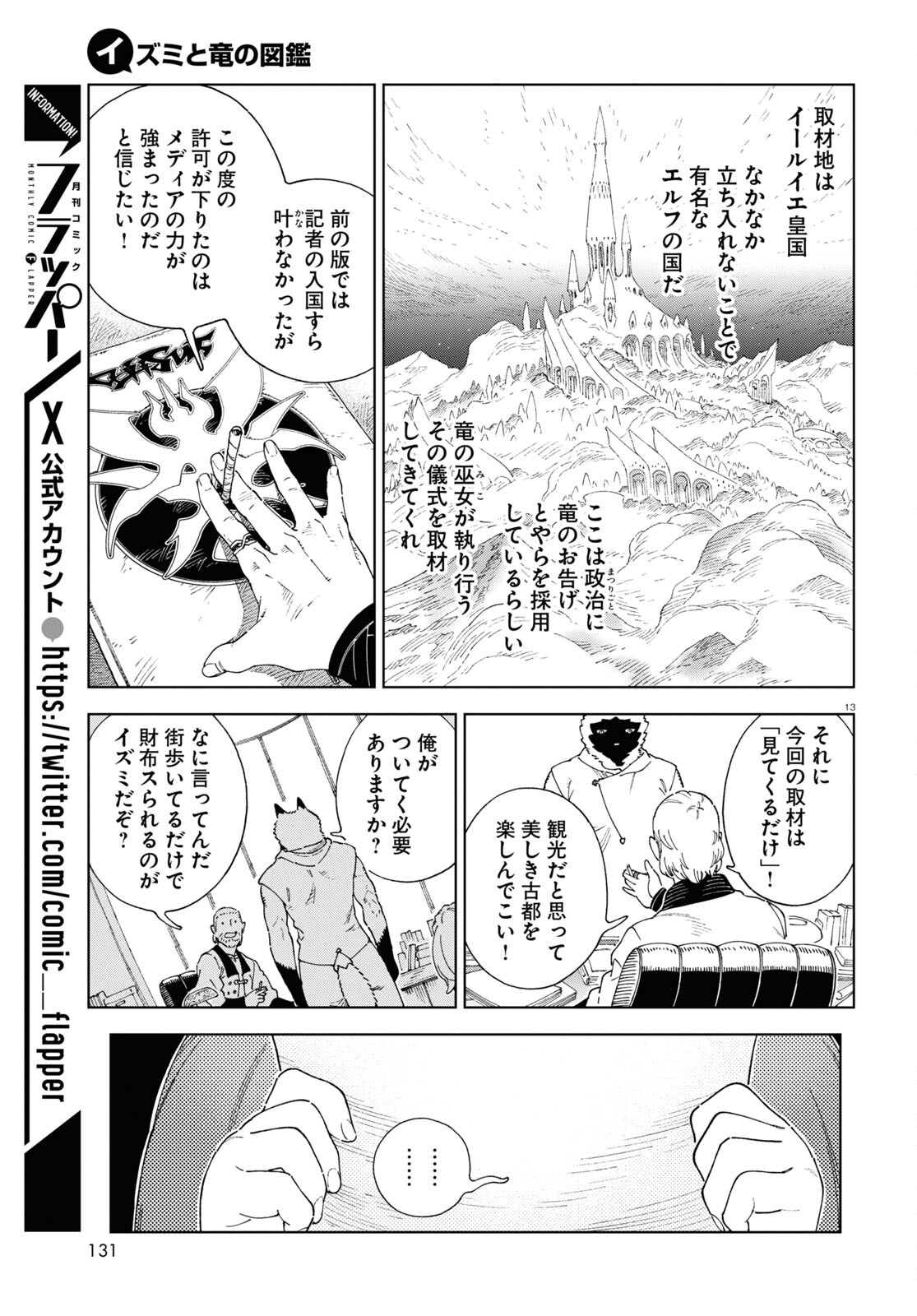 イズミと竜の図鑑 - 第4話 - Page 13