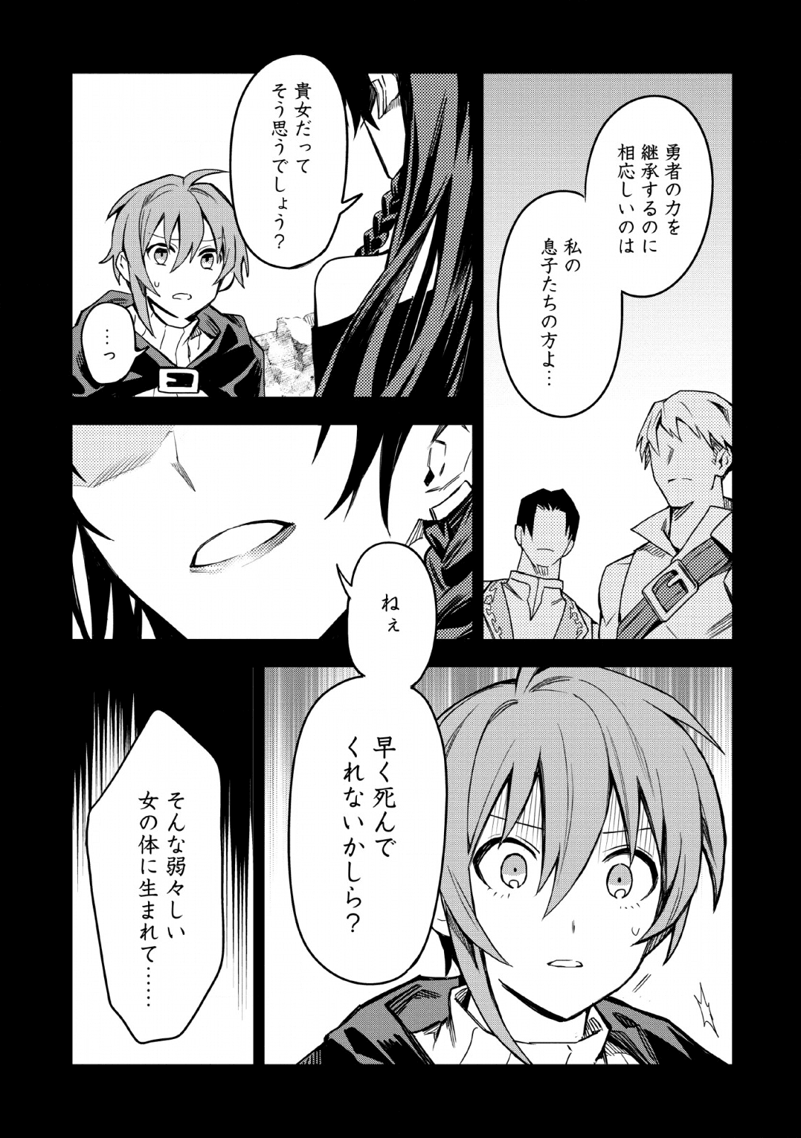 農民関連のスキルばっか上げてたら何故か強くなった。 - 第25話 - Page 3