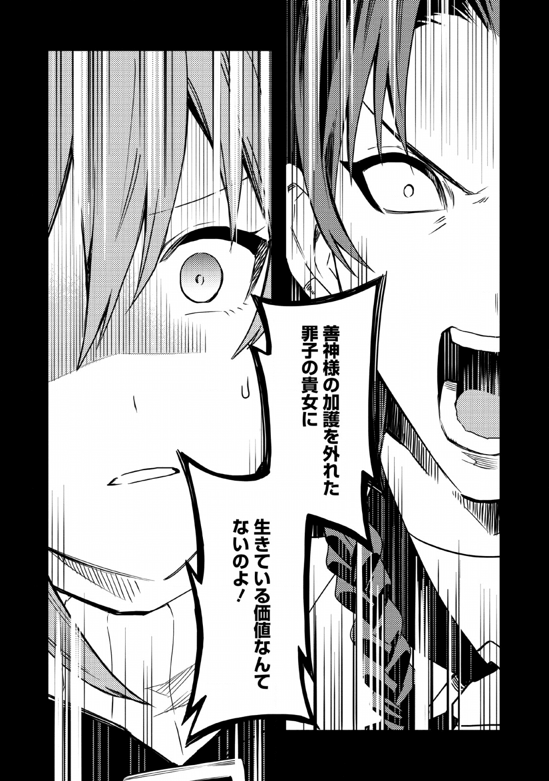 農民関連のスキルばっか上げてたら何故か強くなった。 - 第25話 - Page 4