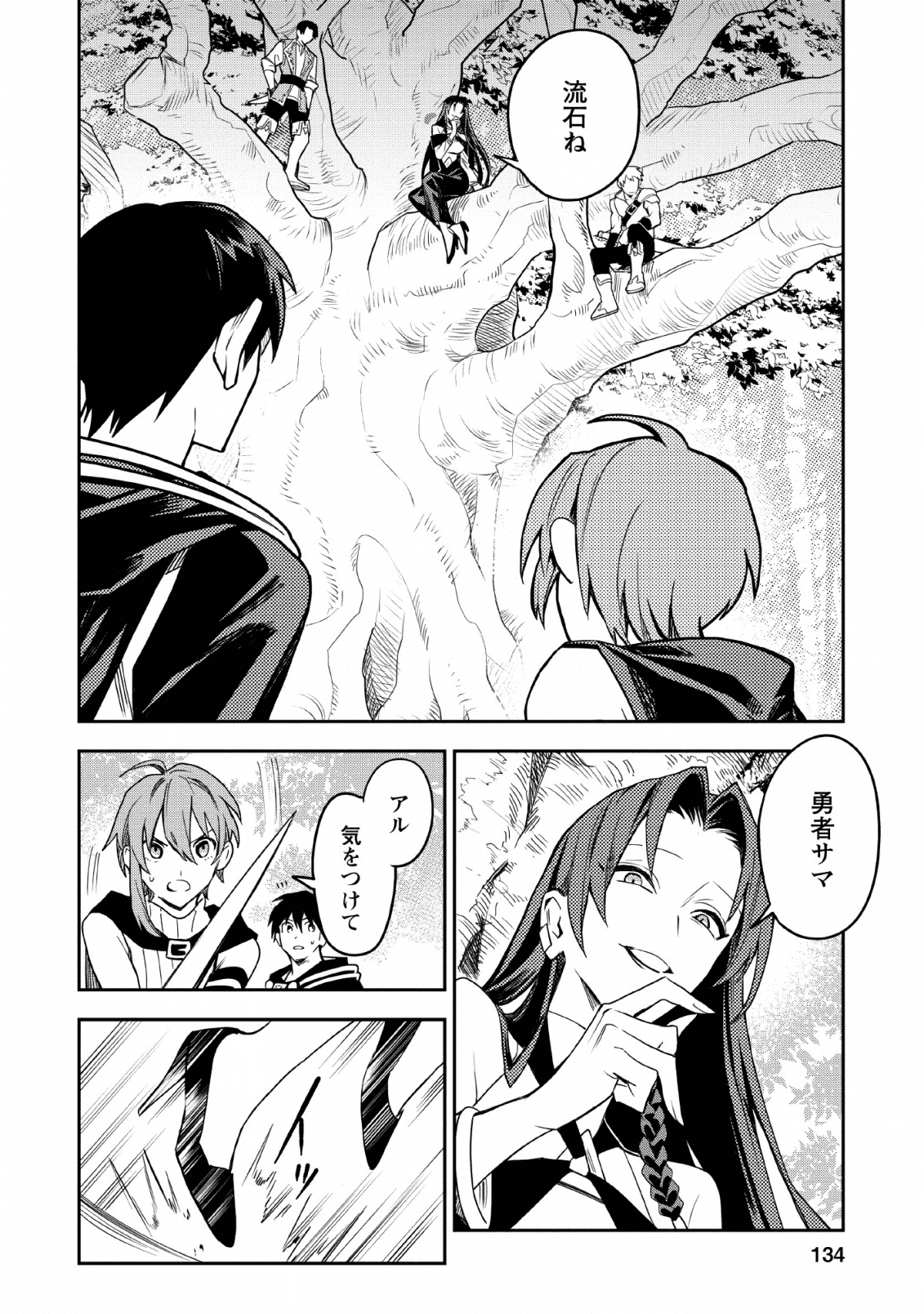 農民関連のスキルばっか上げてたら何故か強くなった。 - 第25話 - Page 6