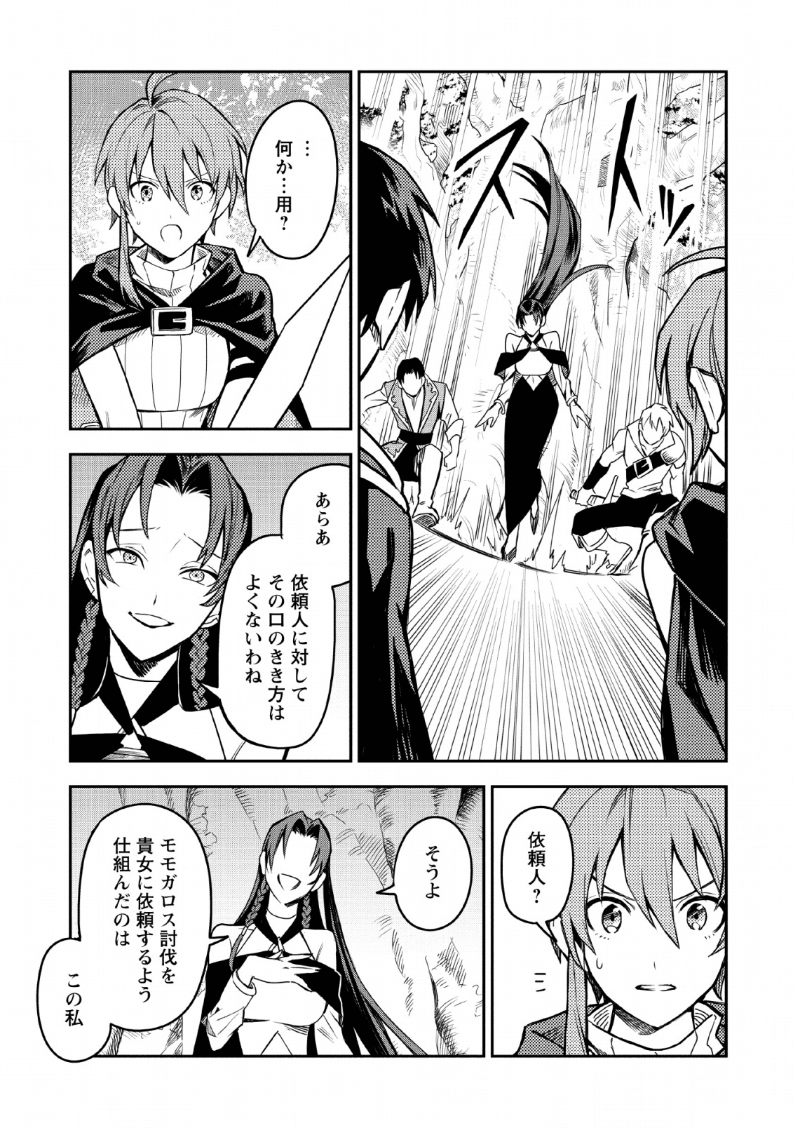 農民関連のスキルばっか上げてたら何故か強くなった。 - 第25話 - Page 7