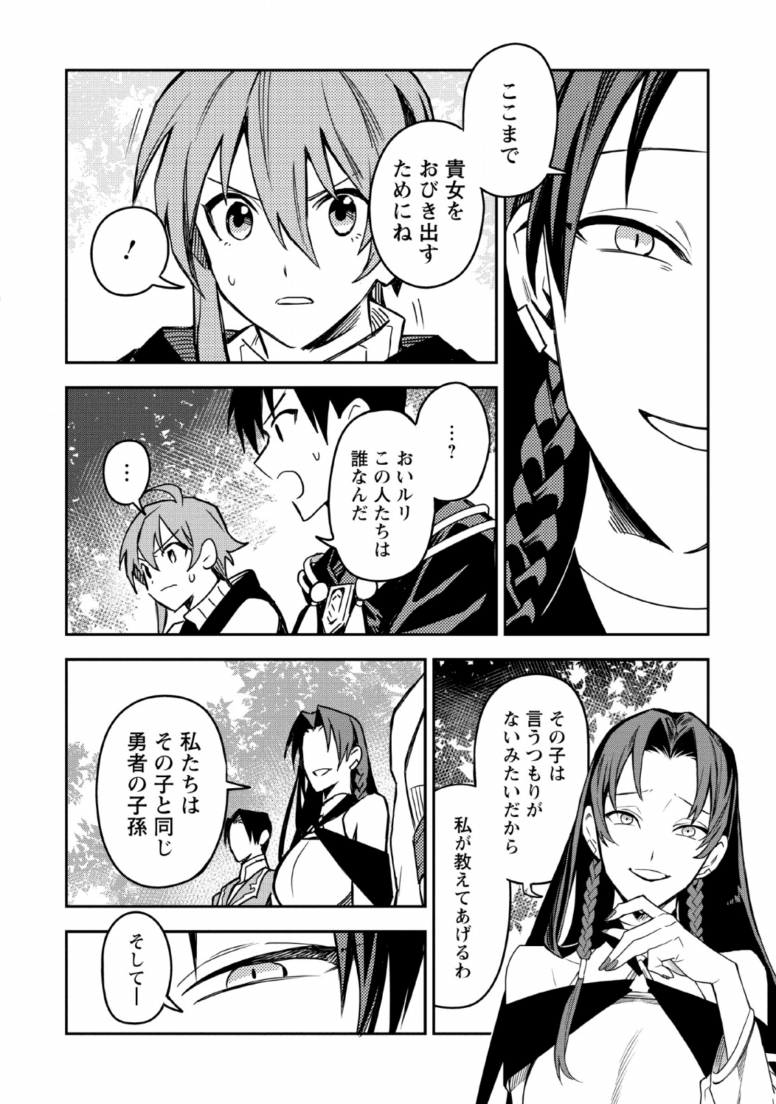 農民関連のスキルばっか上げてたら何故か強くなった。 - 第25話 - Page 8