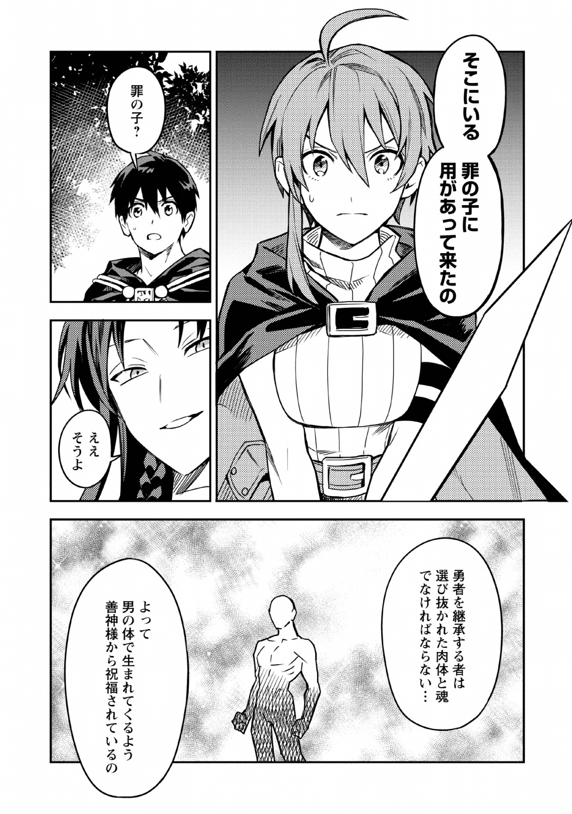 農民関連のスキルばっか上げてたら何故か強くなった。 - 第25話 - Page 9