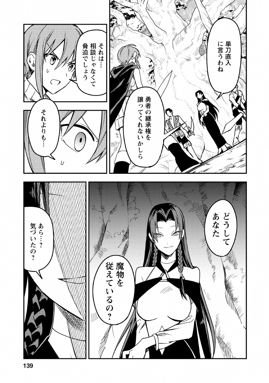 農民関連のスキルばっか上げてたら何故か強くなった。 - 第25話 - Page 11