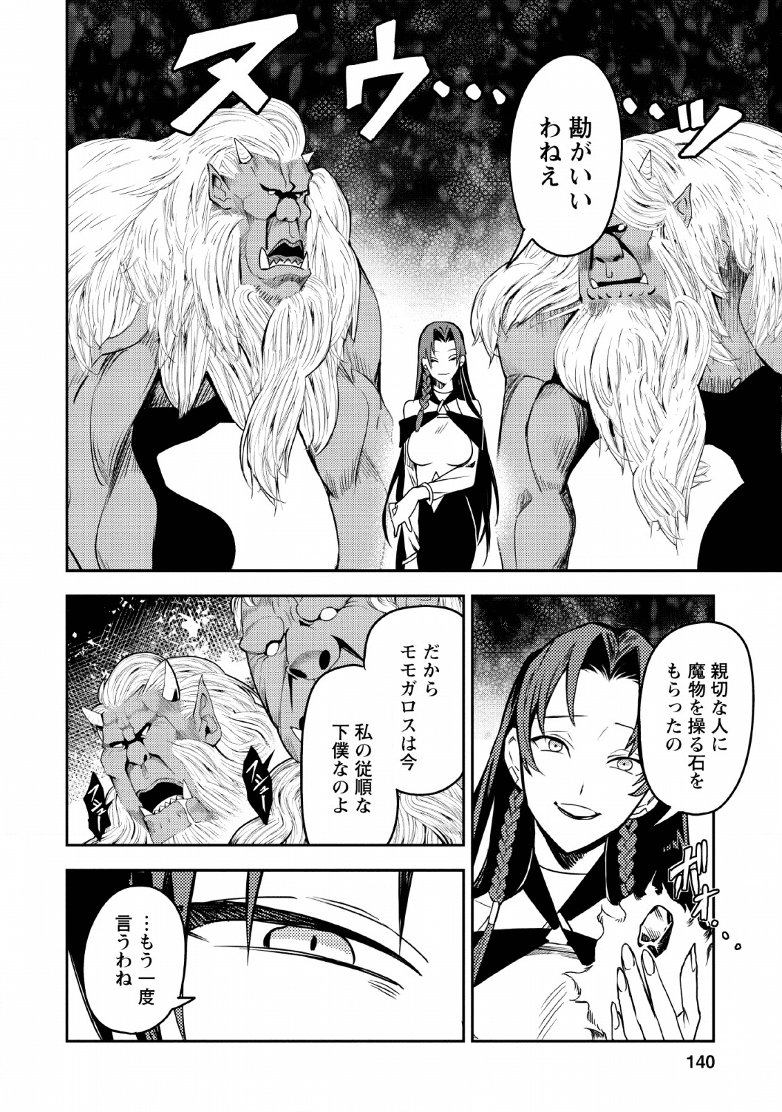 農民関連のスキルばっか上げてたら何故か強くなった。 - 第25話 - Page 12