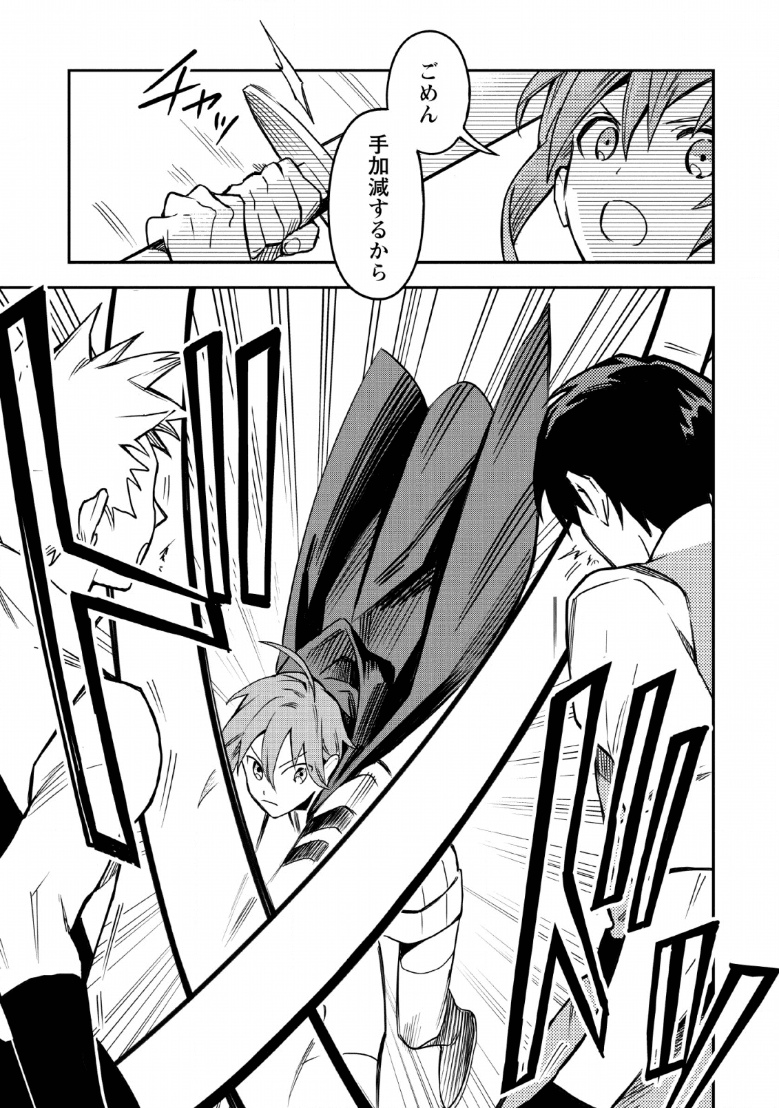 農民関連のスキルばっか上げてたら何故か強くなった。 - 第25話 - Page 17