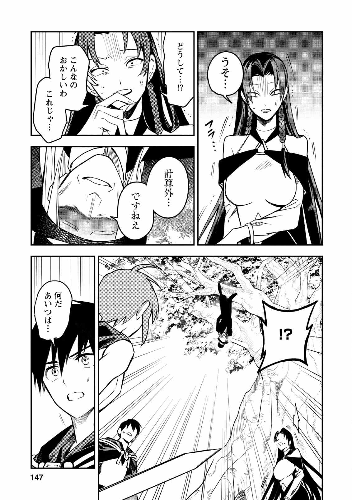 農民関連のスキルばっか上げてたら何故か強くなった。 - 第25話 - Page 19