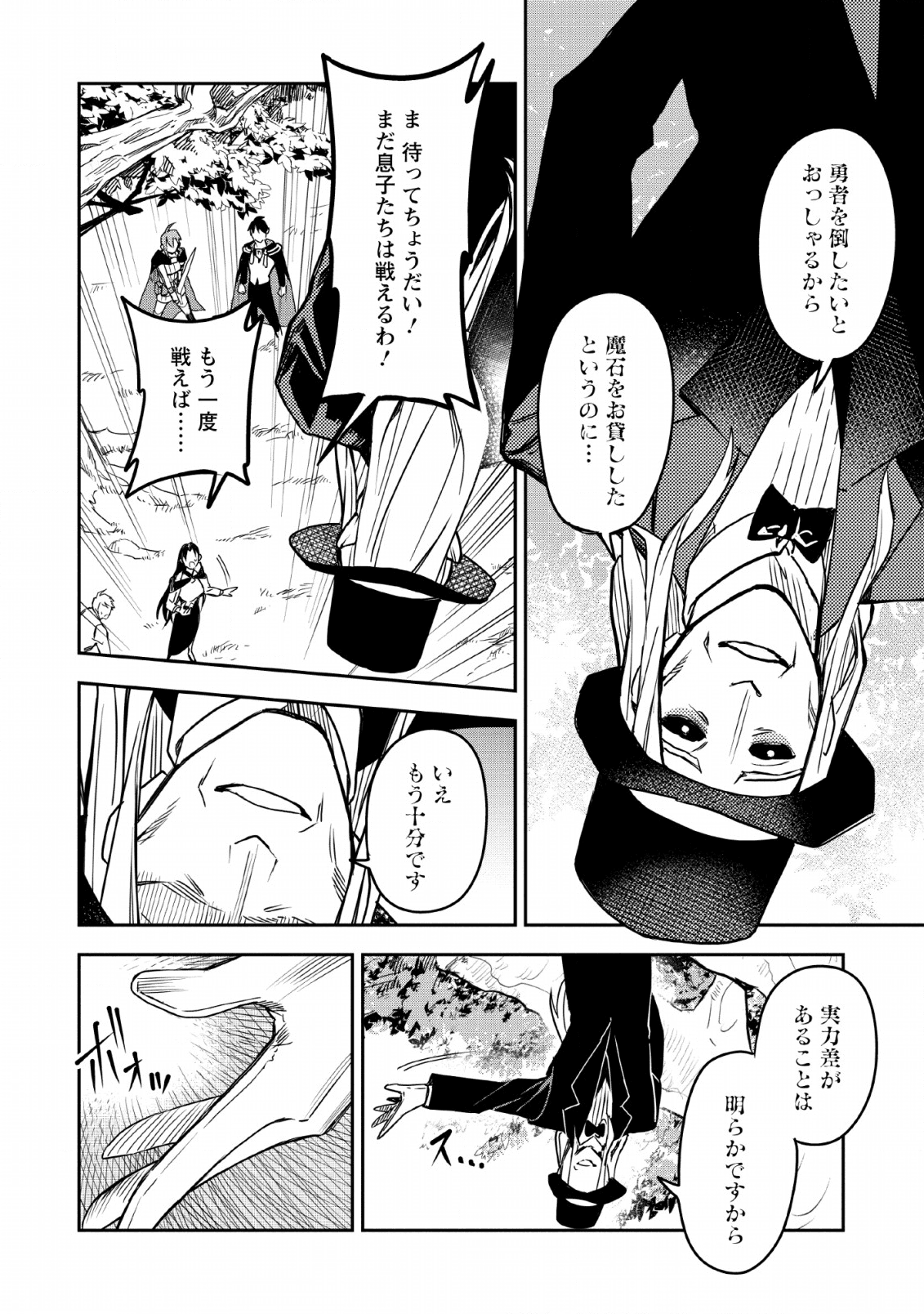 農民関連のスキルばっか上げてたら何故か強くなった。 - 第25話 - Page 20