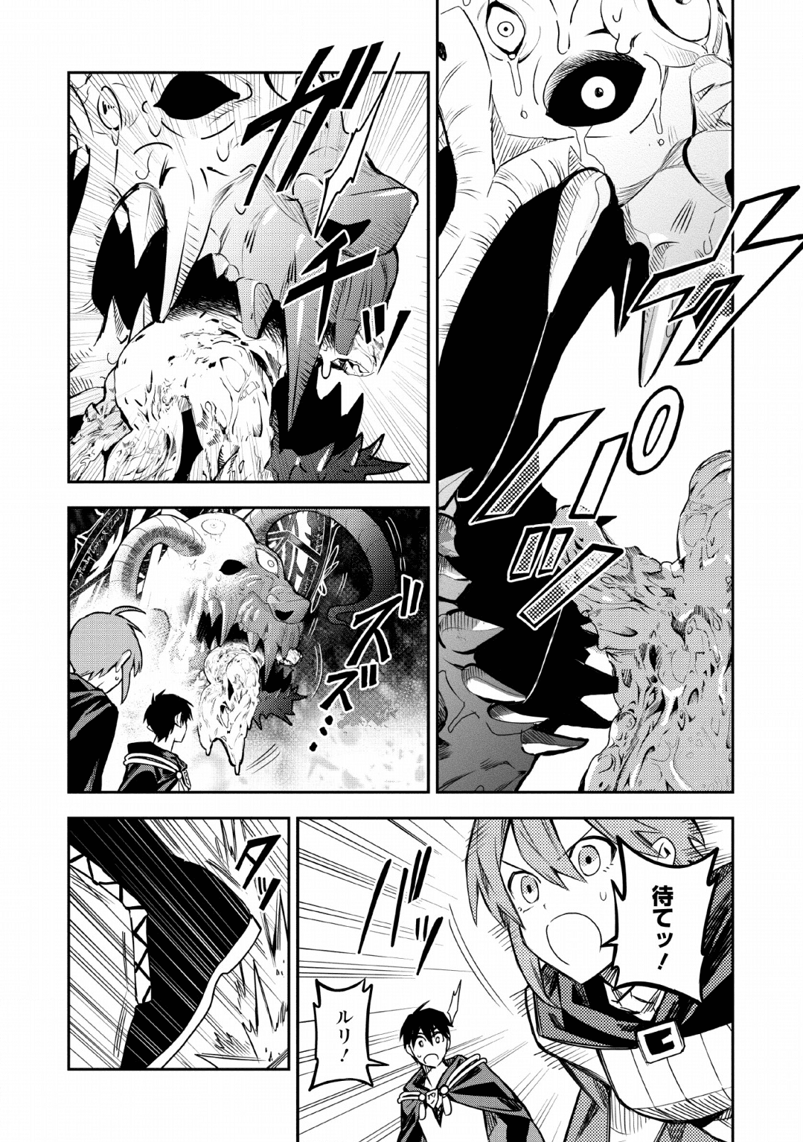 農民関連のスキルばっか上げてたら何故か強くなった。 - 第25話 - Page 24