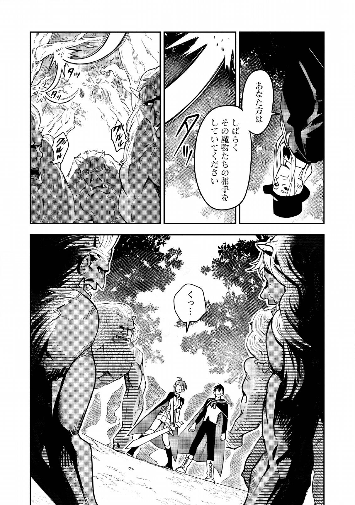 農民関連のスキルばっか上げてたら何故か強くなった。 - 第25話 - Page 26