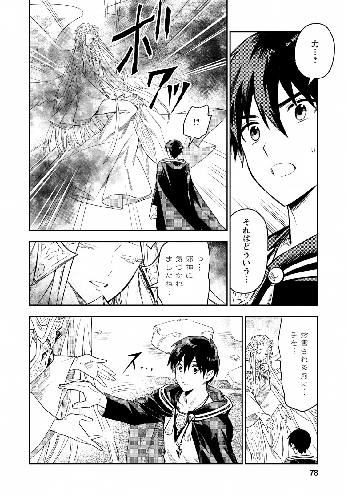 農民関連のスキルばっか上げてたら何故か強くなった。 - 第24話 - Page 2