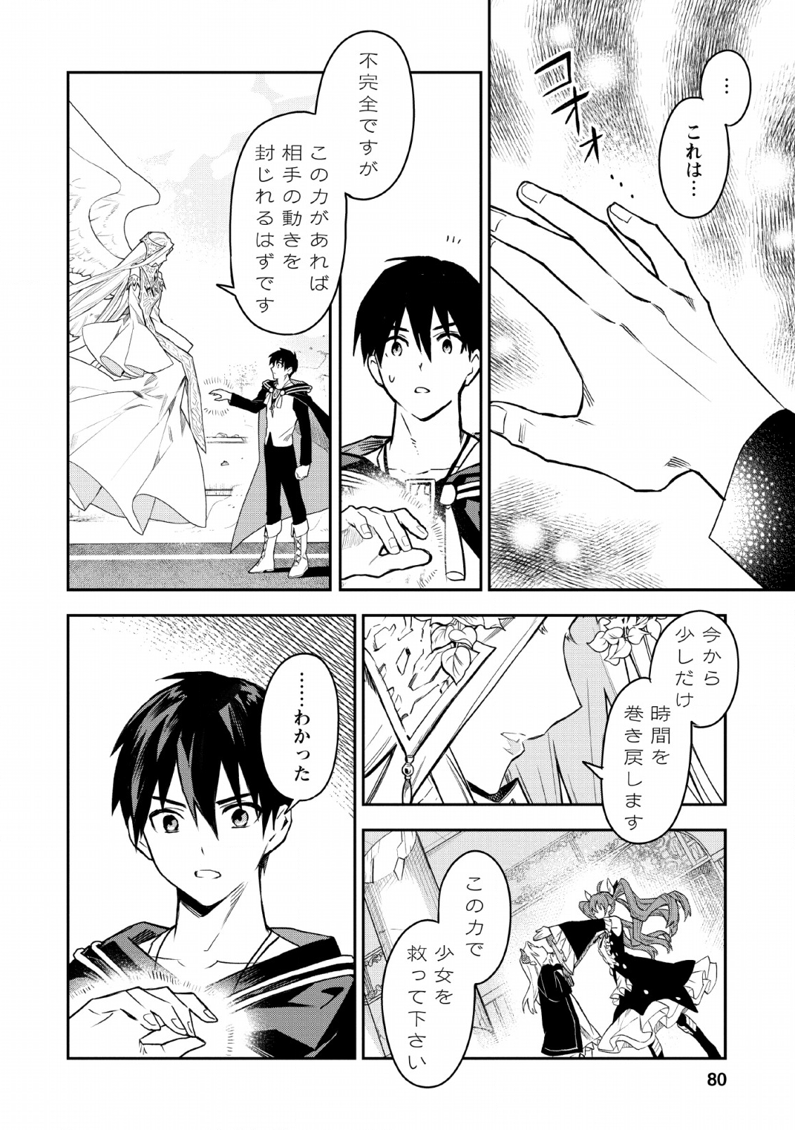 農民関連のスキルばっか上げてたら何故か強くなった。 - 第24話 - Page 4