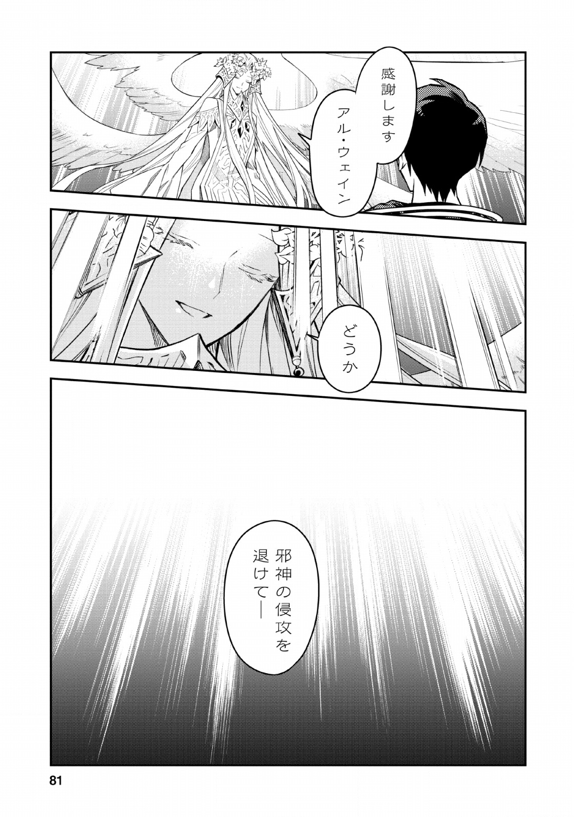 農民関連のスキルばっか上げてたら何故か強くなった。 - 第24話 - Page 5