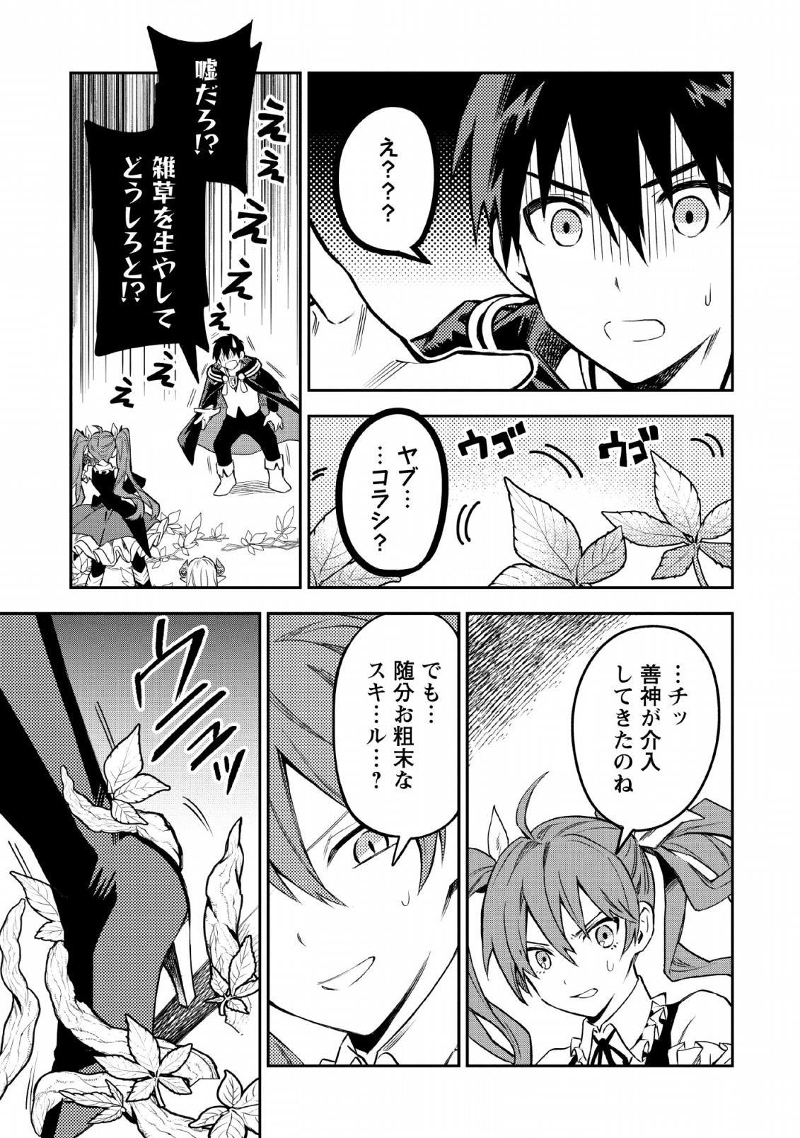 農民関連のスキルばっか上げてたら何故か強くなった。 - 第24話 - Page 9