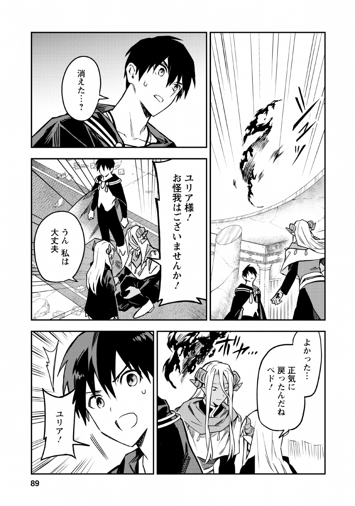 農民関連のスキルばっか上げてたら何故か強くなった。 - 第24話 - Page 13