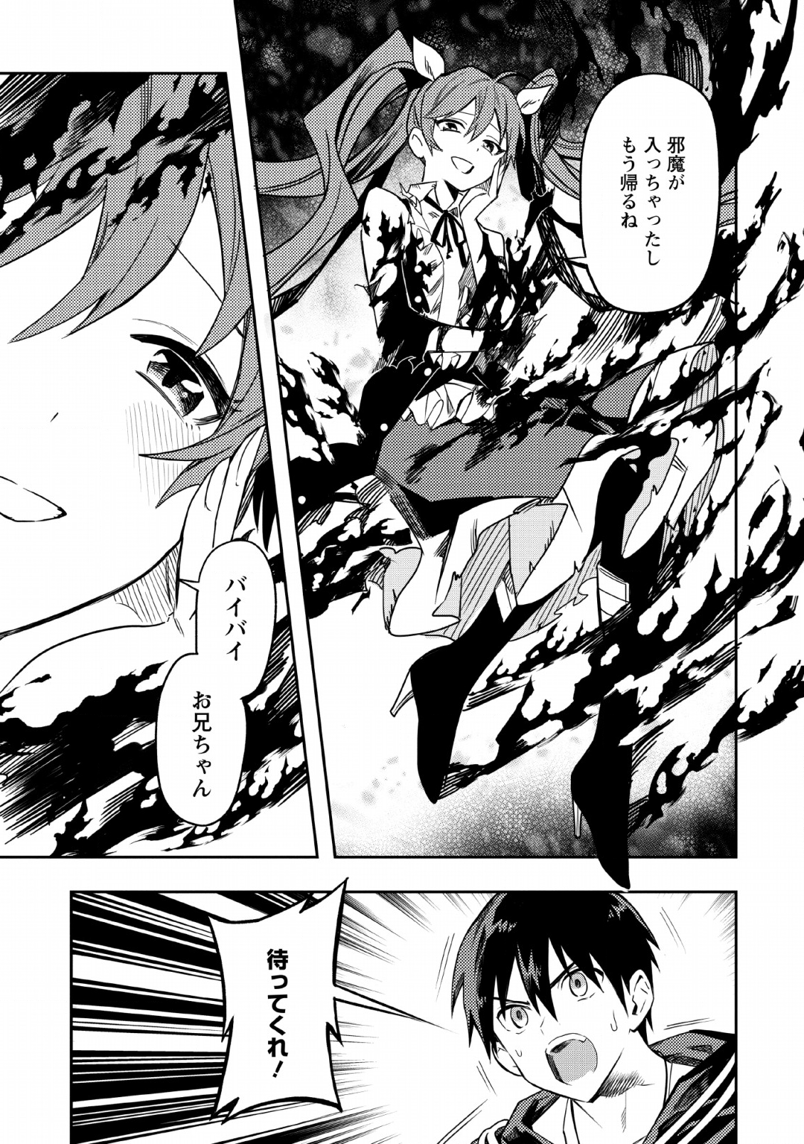 農民関連のスキルばっか上げてたら何故か強くなった。 - 第24話 - Page 17