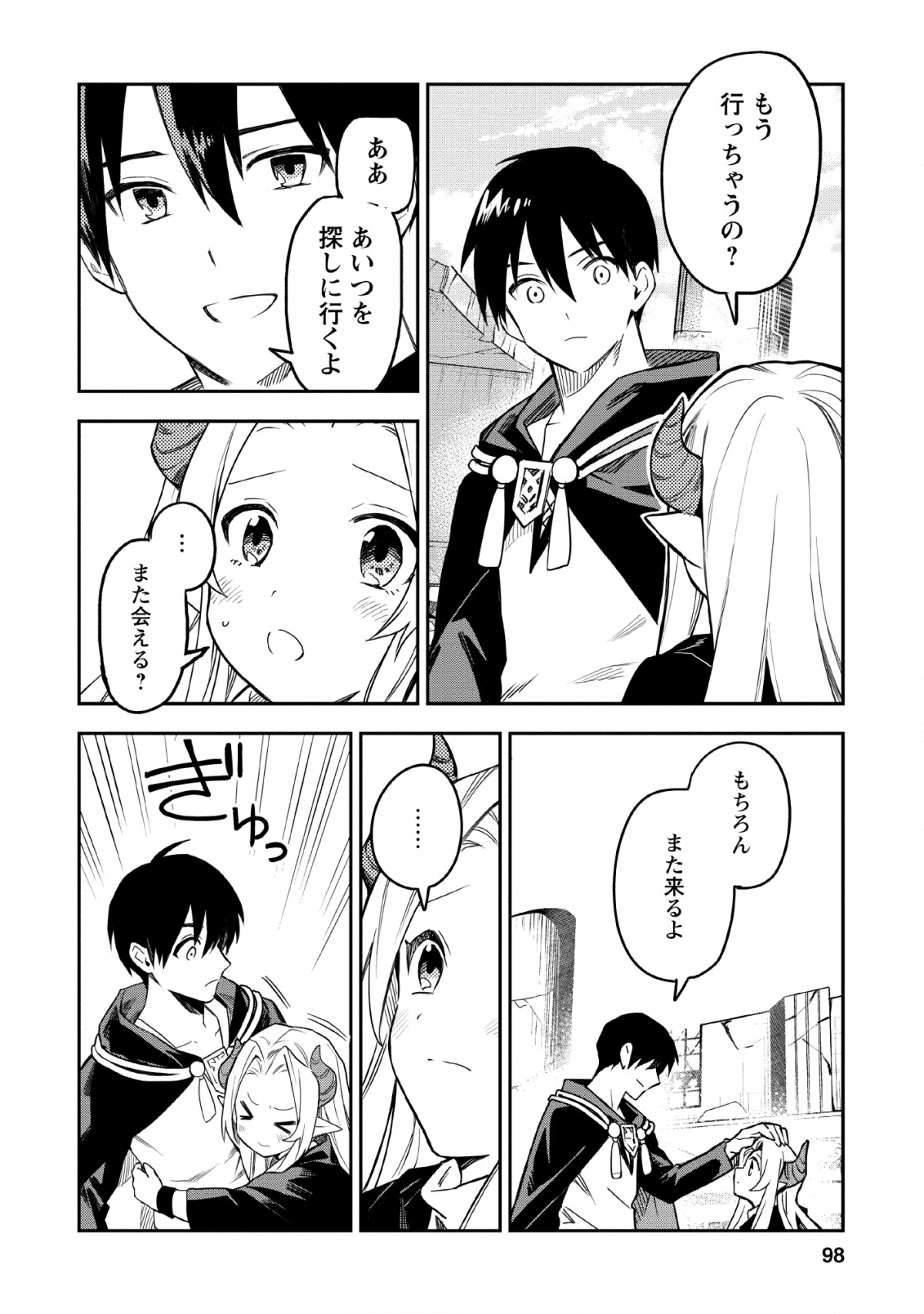 農民関連のスキルばっか上げてたら何故か強くなった。 - 第24話 - Page 22