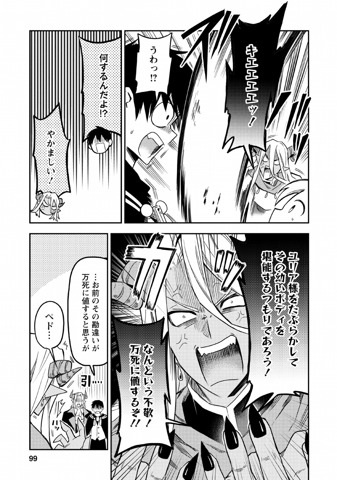 農民関連のスキルばっか上げてたら何故か強くなった。 - 第24話 - Page 23