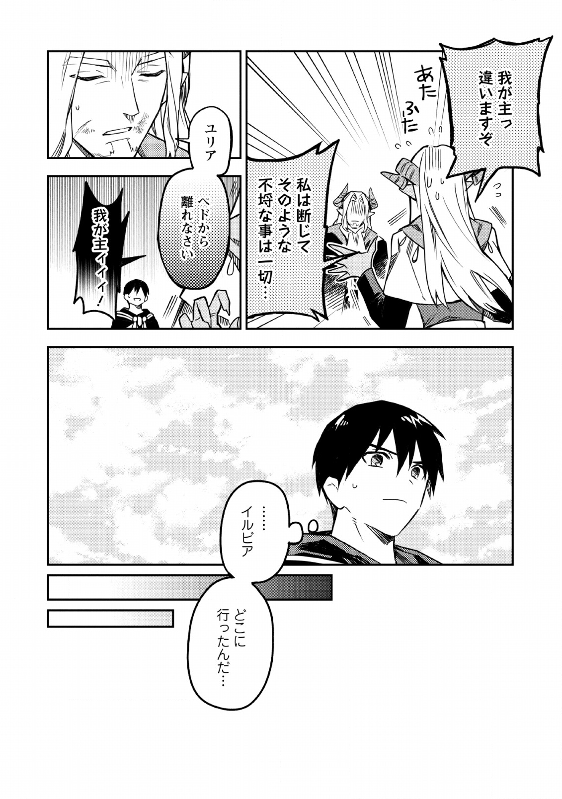 農民関連のスキルばっか上げてたら何故か強くなった。 - 第24話 - Page 24