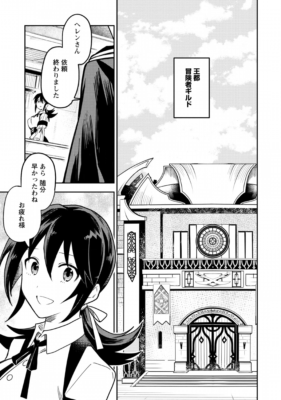 農民関連のスキルばっか上げてたら何故か強くなった。 - 第24話 - Page 25