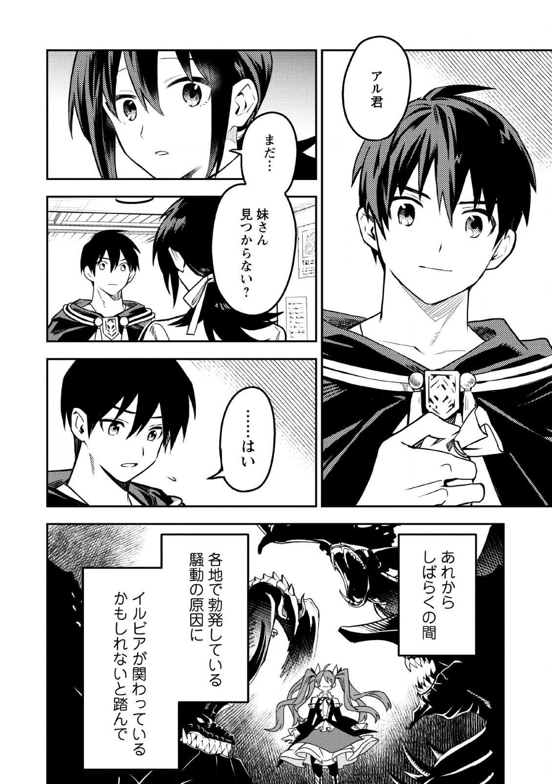 農民関連のスキルばっか上げてたら何故か強くなった。 - 第24話 - Page 26