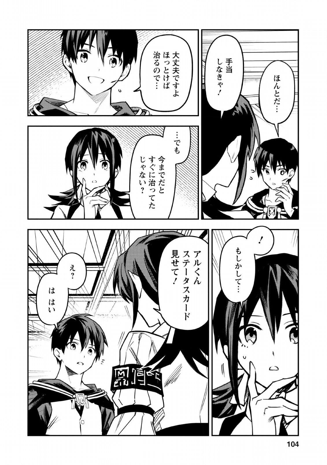 農民関連のスキルばっか上げてたら何故か強くなった。 - 第24話 - Page 28