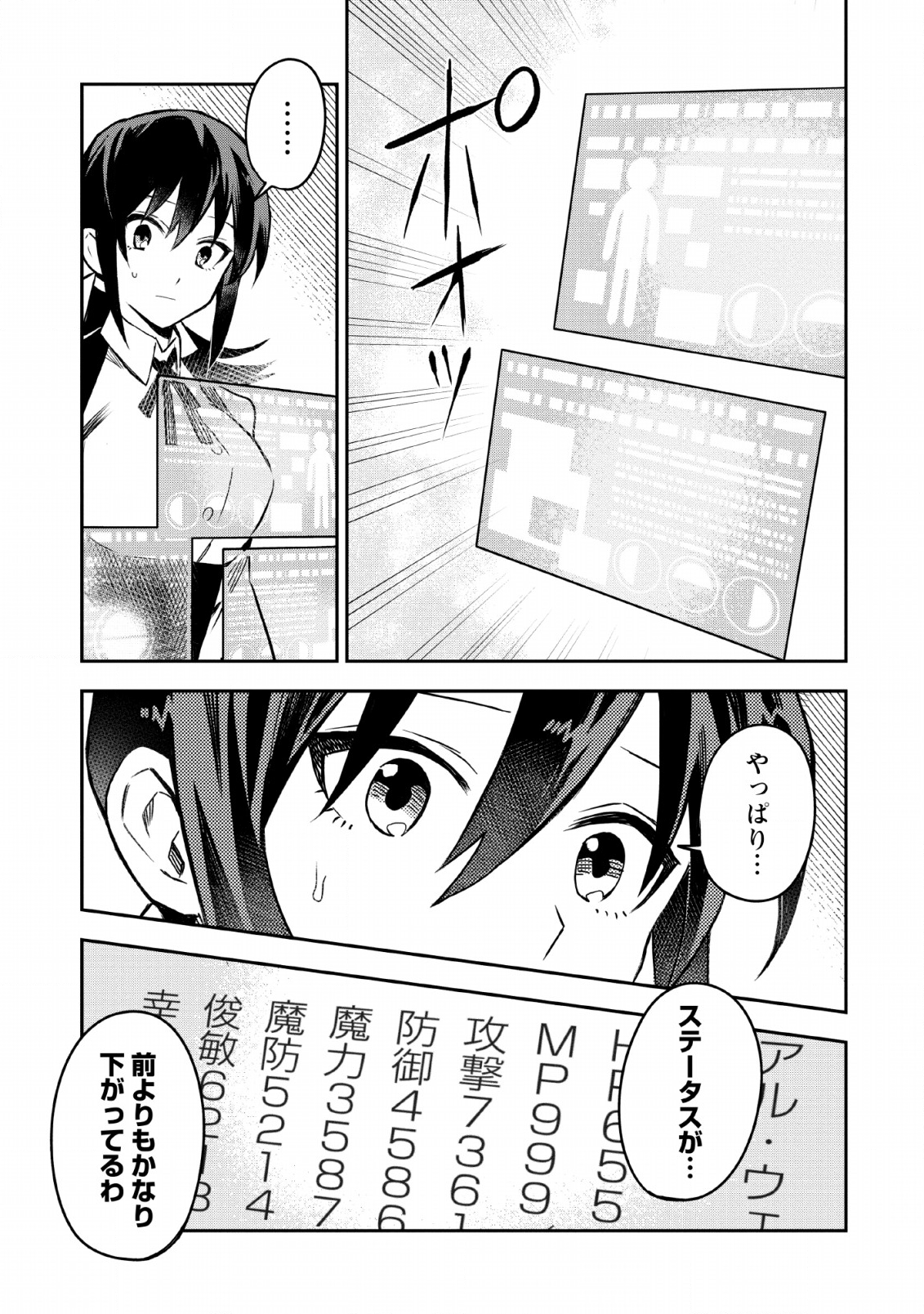 農民関連のスキルばっか上げてたら何故か強くなった。 - 第24話 - Page 29