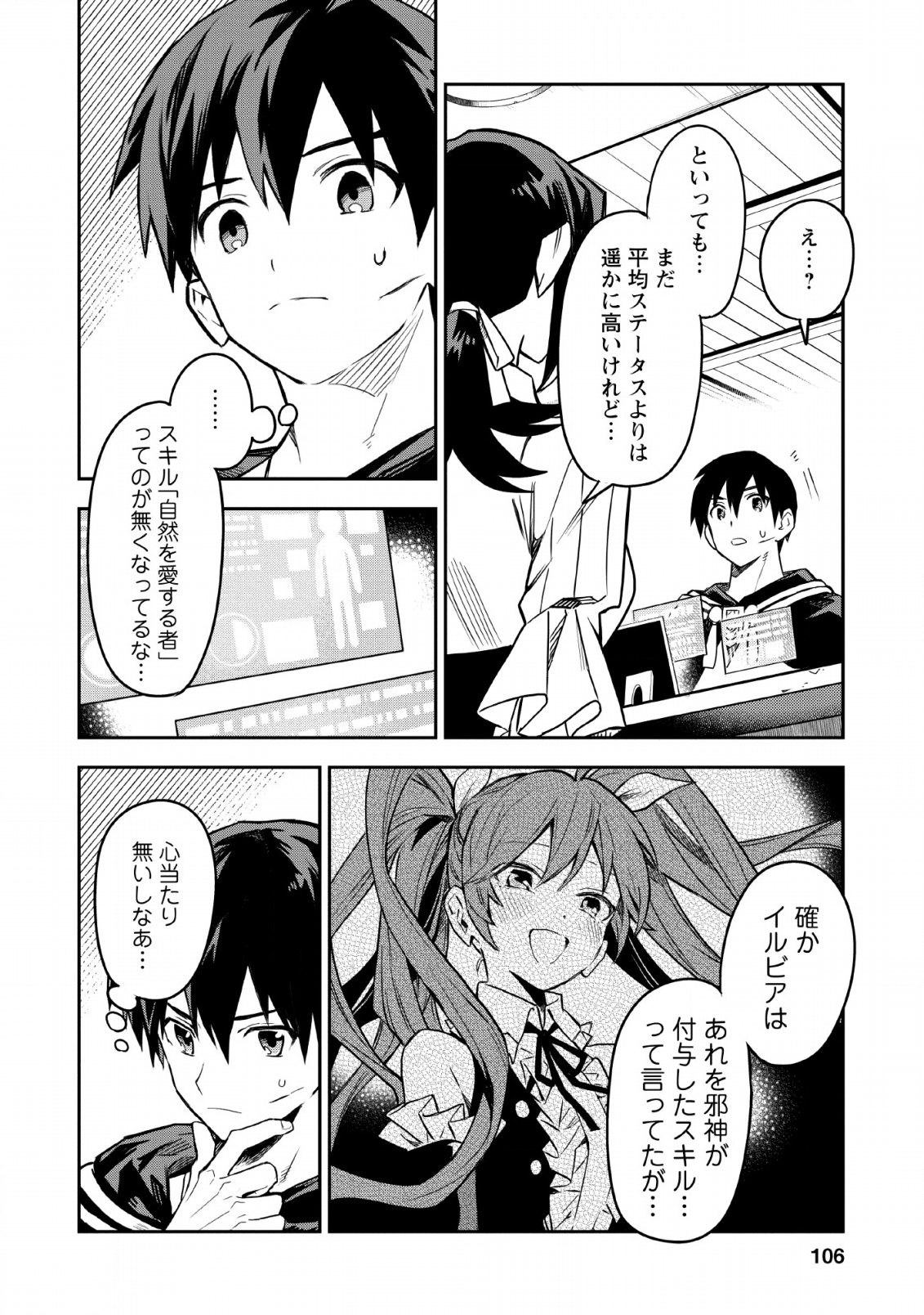 農民関連のスキルばっか上げてたら何故か強くなった。 - 第24話 - Page 30