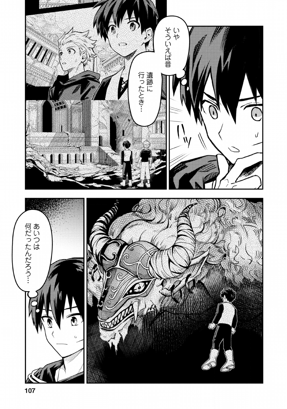 農民関連のスキルばっか上げてたら何故か強くなった。 - 第24話 - Page 31