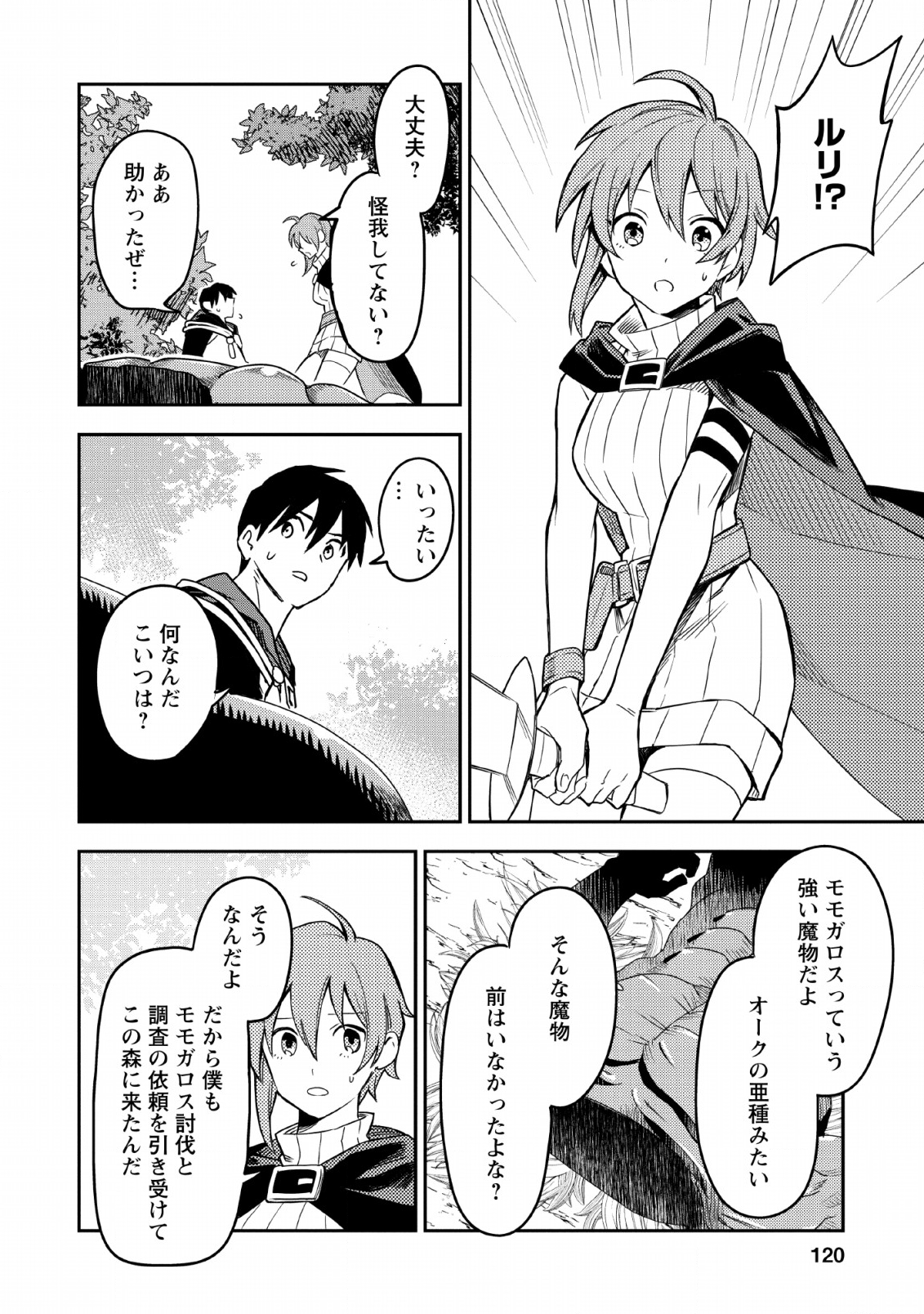 農民関連のスキルばっか上げてたら何故か強くなった。 - 第24話 - Page 44