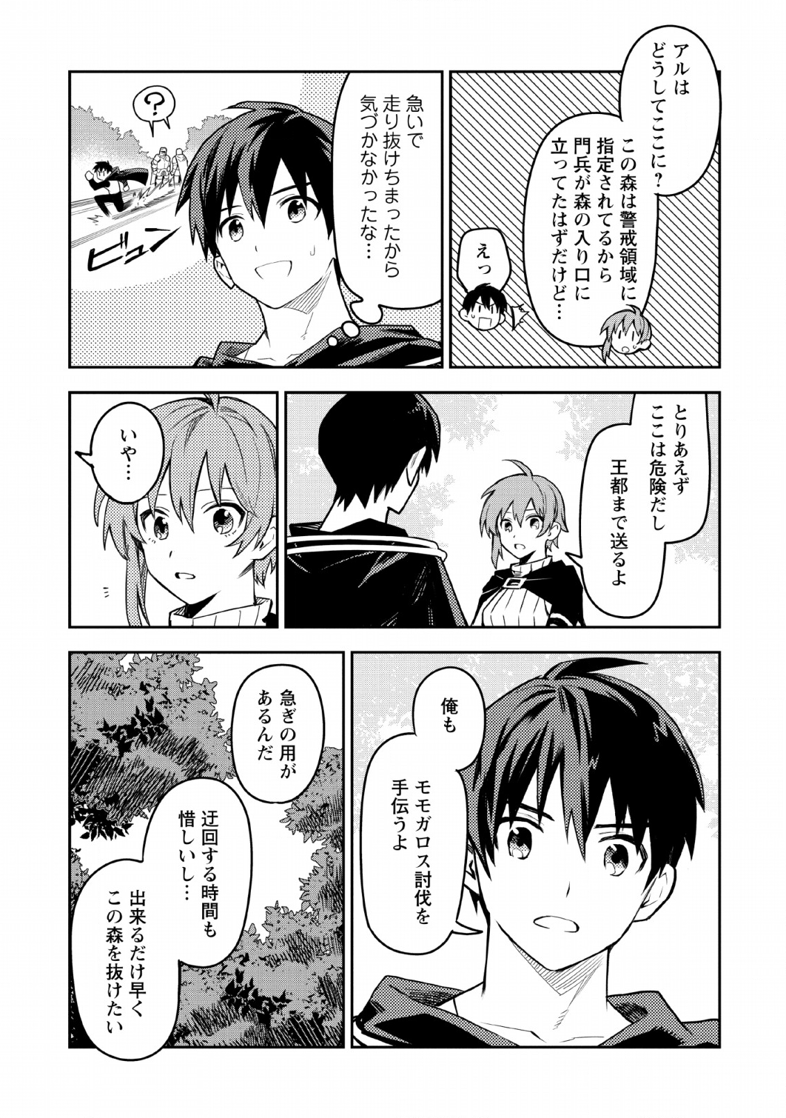 農民関連のスキルばっか上げてたら何故か強くなった。 - 第24話 - Page 45