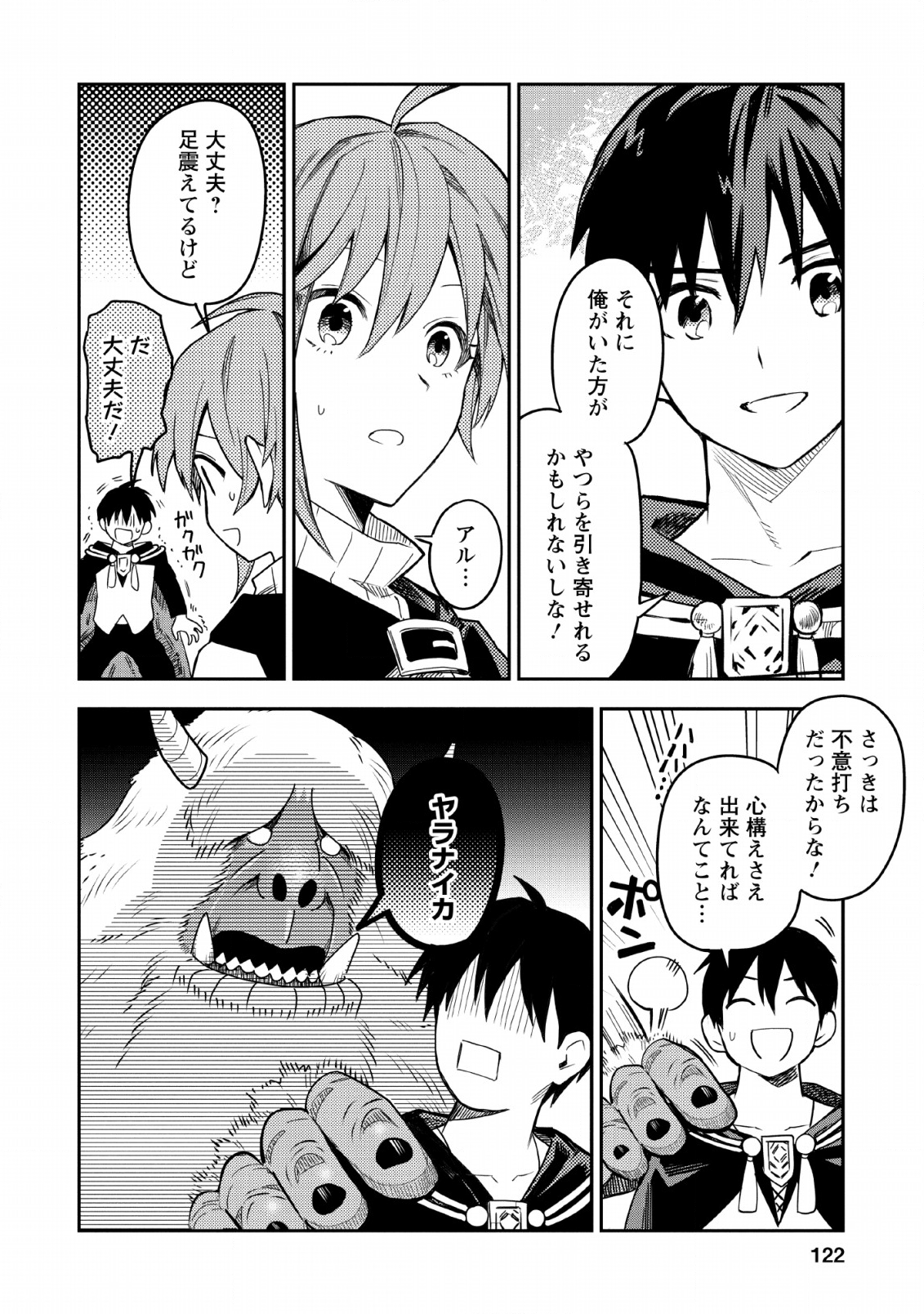 農民関連のスキルばっか上げてたら何故か強くなった。 - 第24話 - Page 46