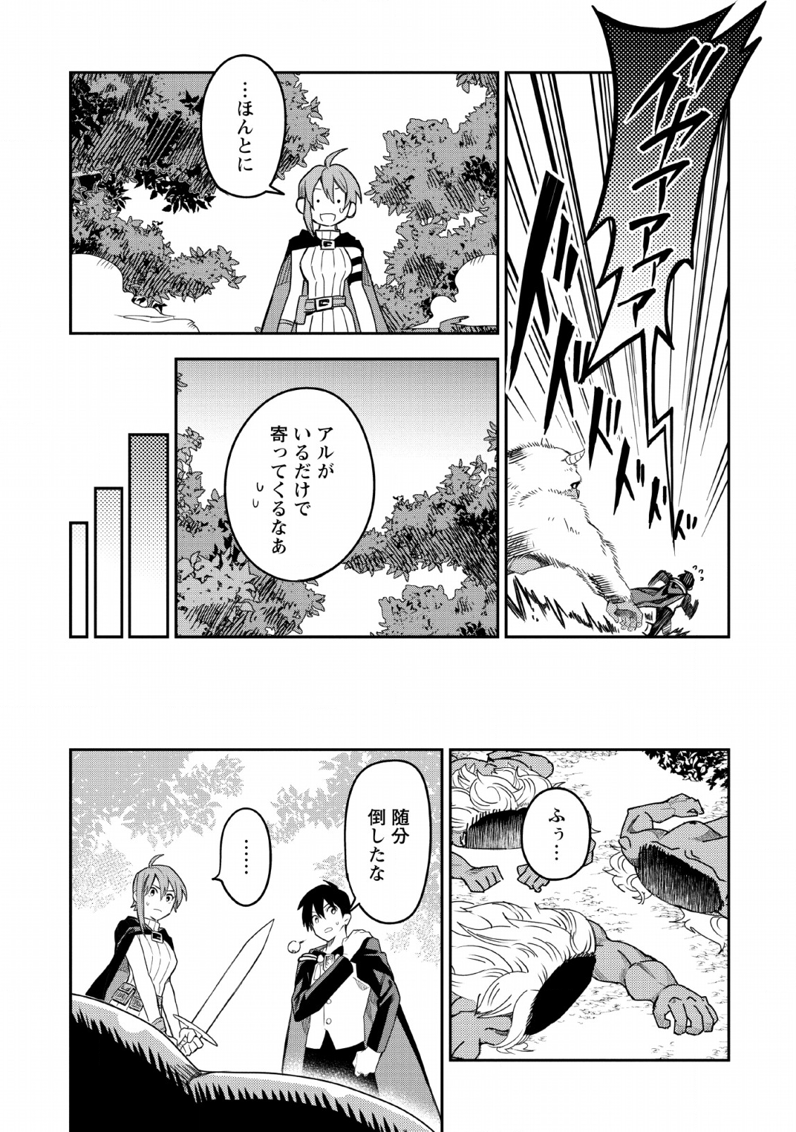 農民関連のスキルばっか上げてたら何故か強くなった。 - 第24話 - Page 47