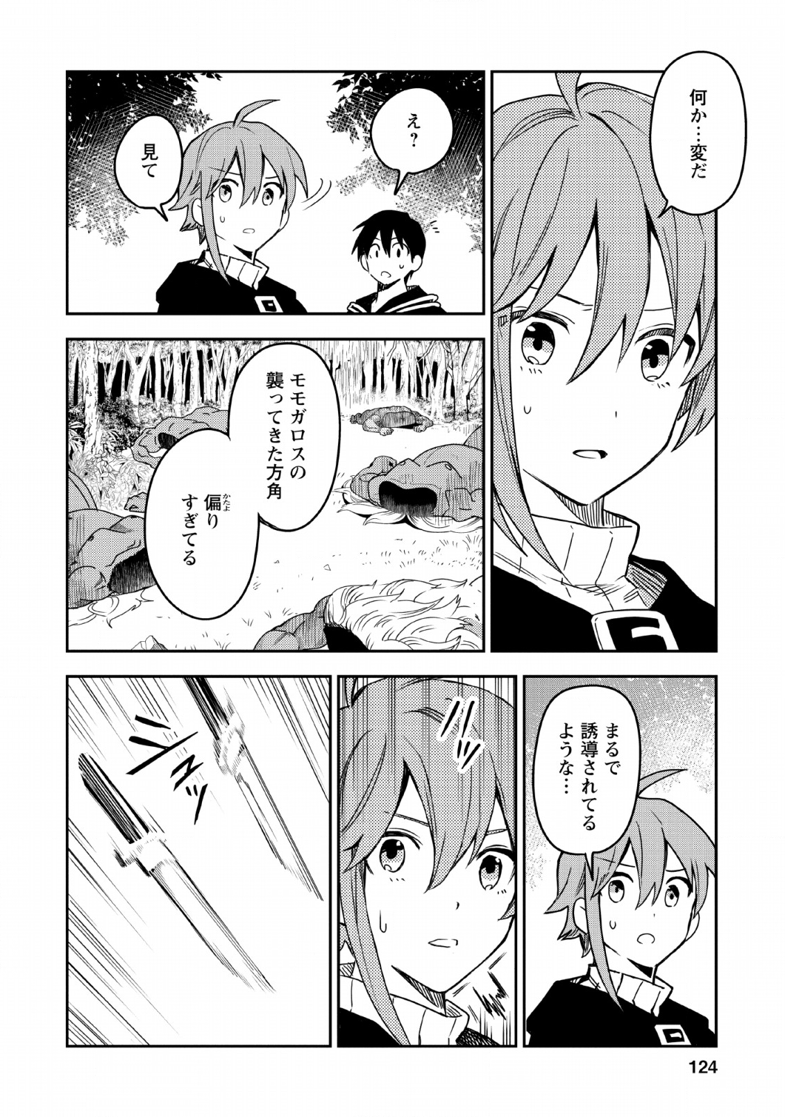 農民関連のスキルばっか上げてたら何故か強くなった。 - 第24話 - Page 48