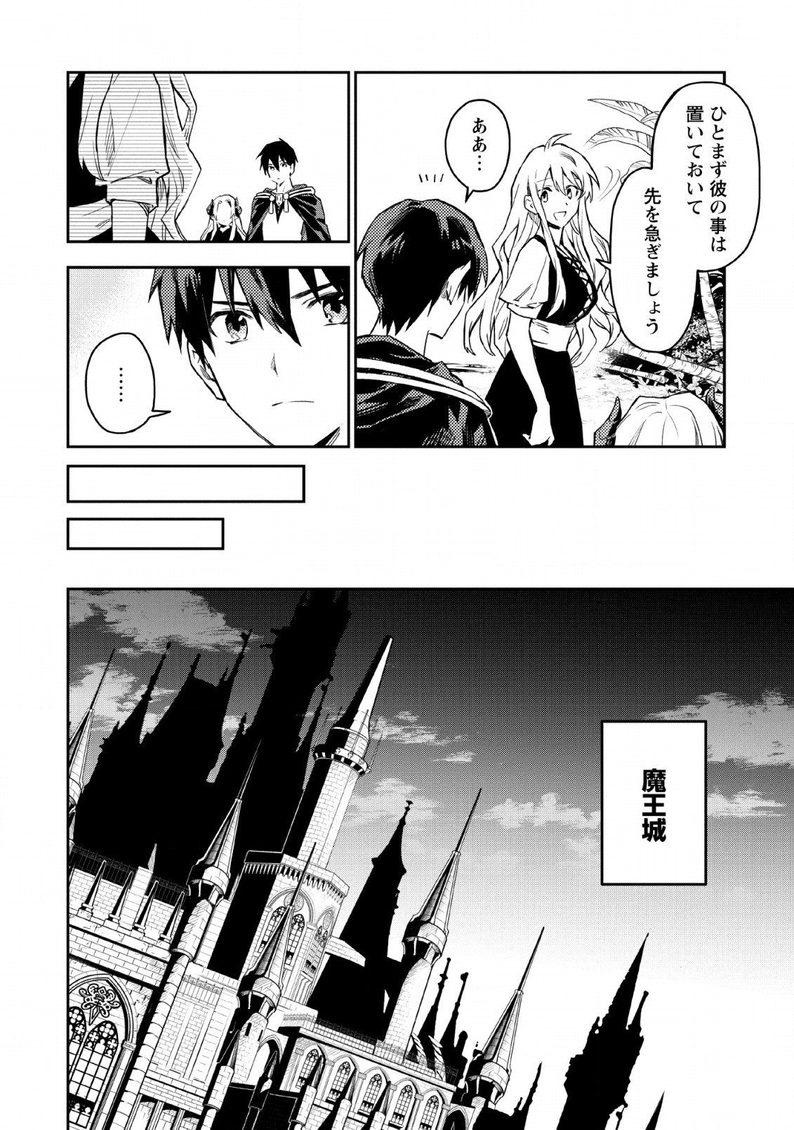 農民関連のスキルばっか上げてたら何故か強くなった。 - 第22話 - Page 14