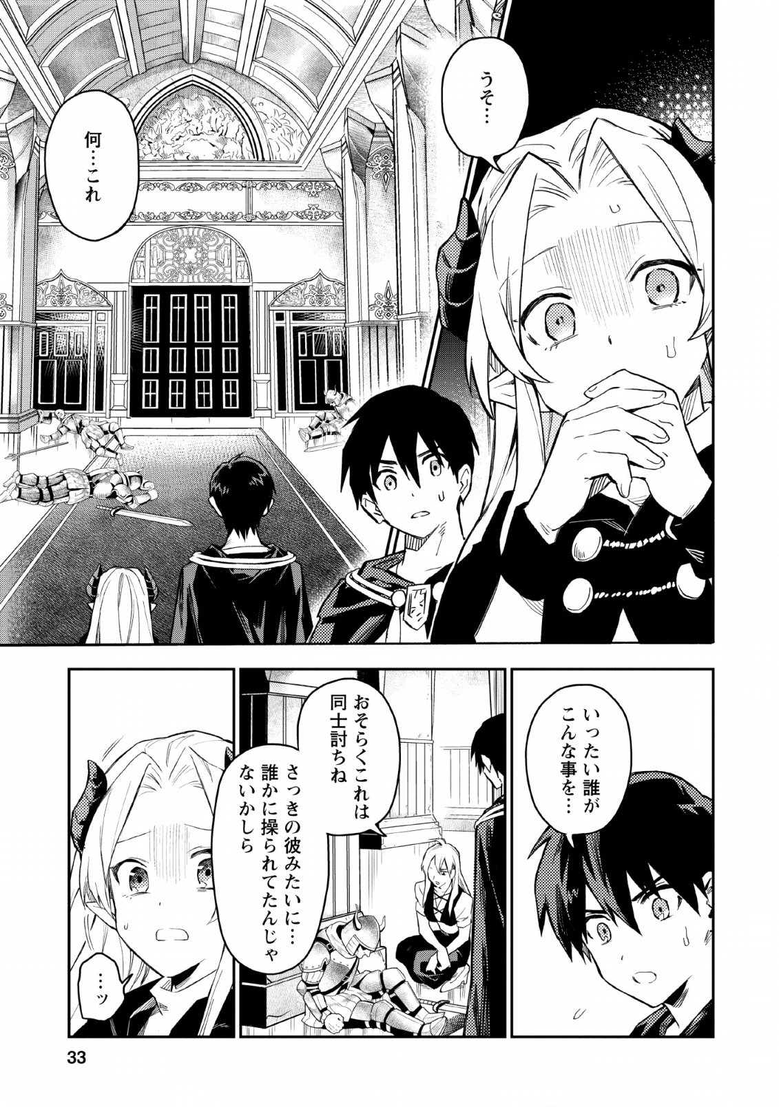 農民関連のスキルばっか上げてたら何故か強くなった。 - 第22話 - Page 15