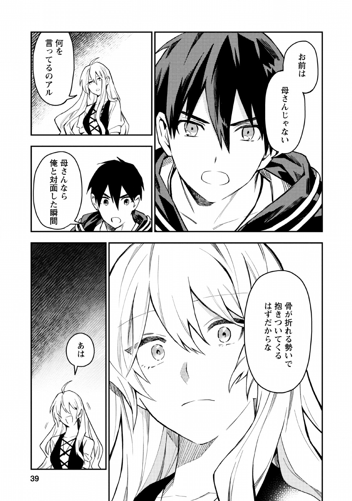 農民関連のスキルばっか上げてたら何故か強くなった。 - 第22話 - Page 21