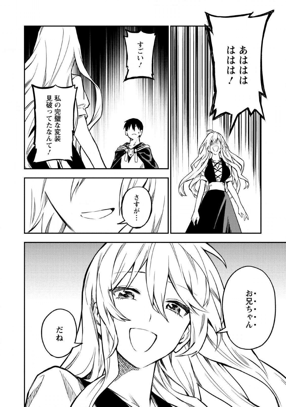 農民関連のスキルばっか上げてたら何故か強くなった。 - 第22話 - Page 22