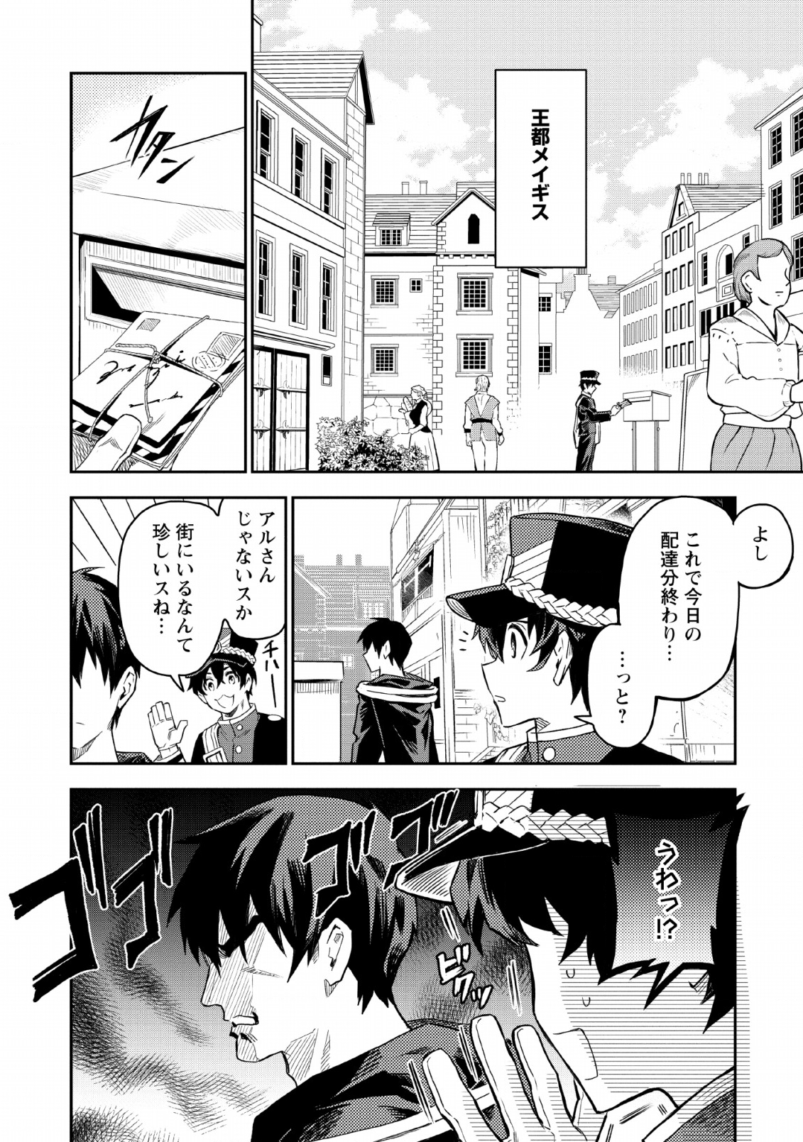 農民関連のスキルばっか上げてたら何故か強くなった。 - 第21話 - Page 1