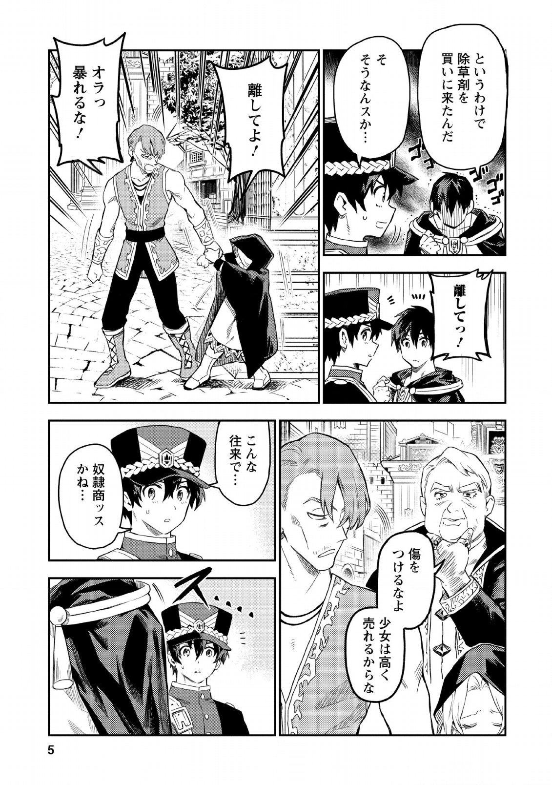 農民関連のスキルばっか上げてたら何故か強くなった。 - 第21話 - Page 3