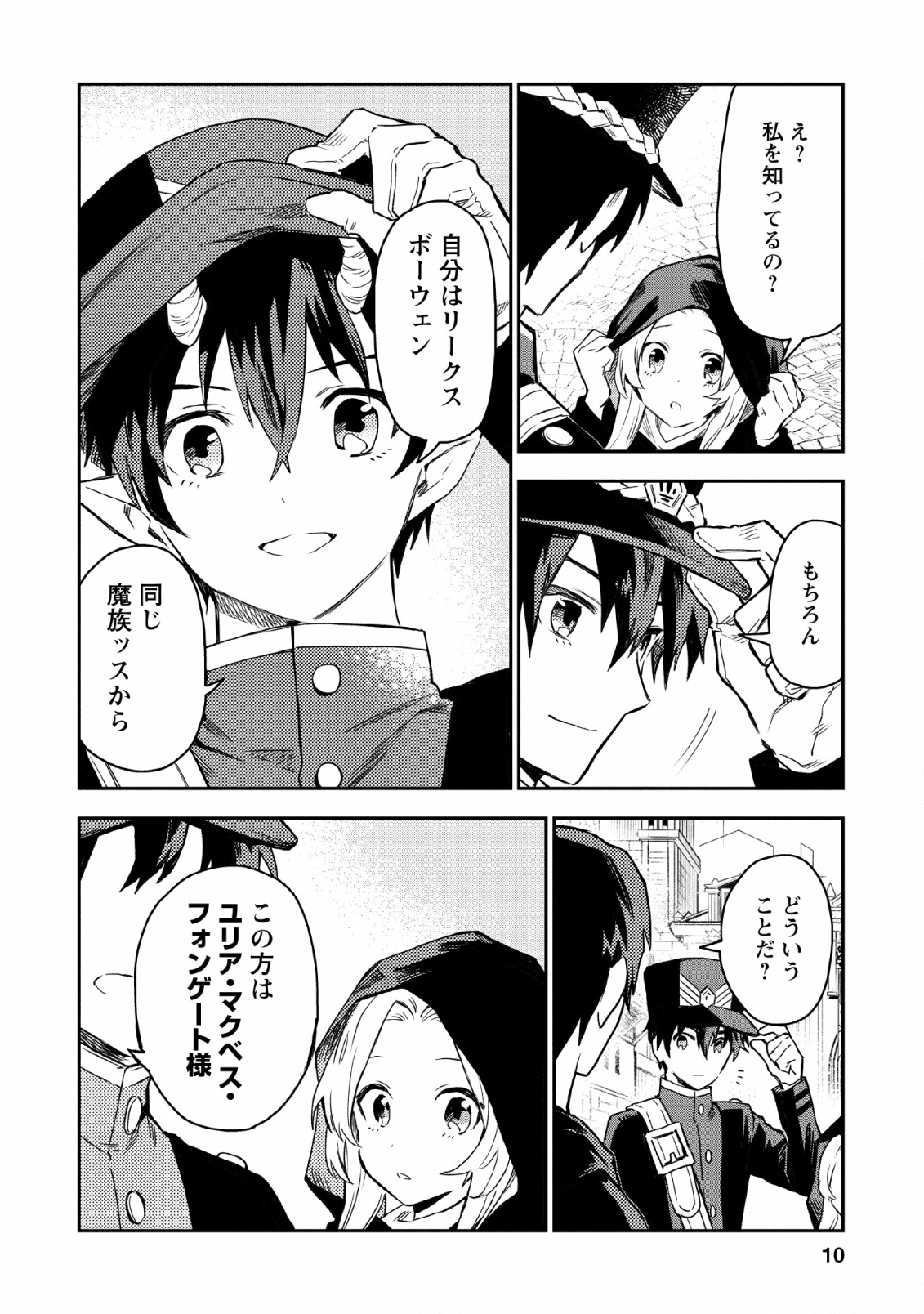 農民関連のスキルばっか上げてたら何故か強くなった。 - 第21話 - Page 8