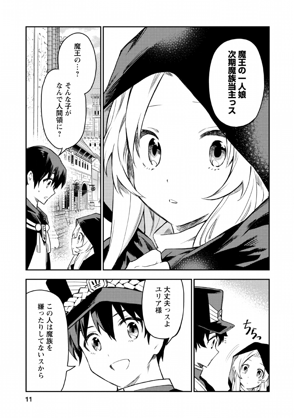 農民関連のスキルばっか上げてたら何故か強くなった。 - 第21話 - Page 9