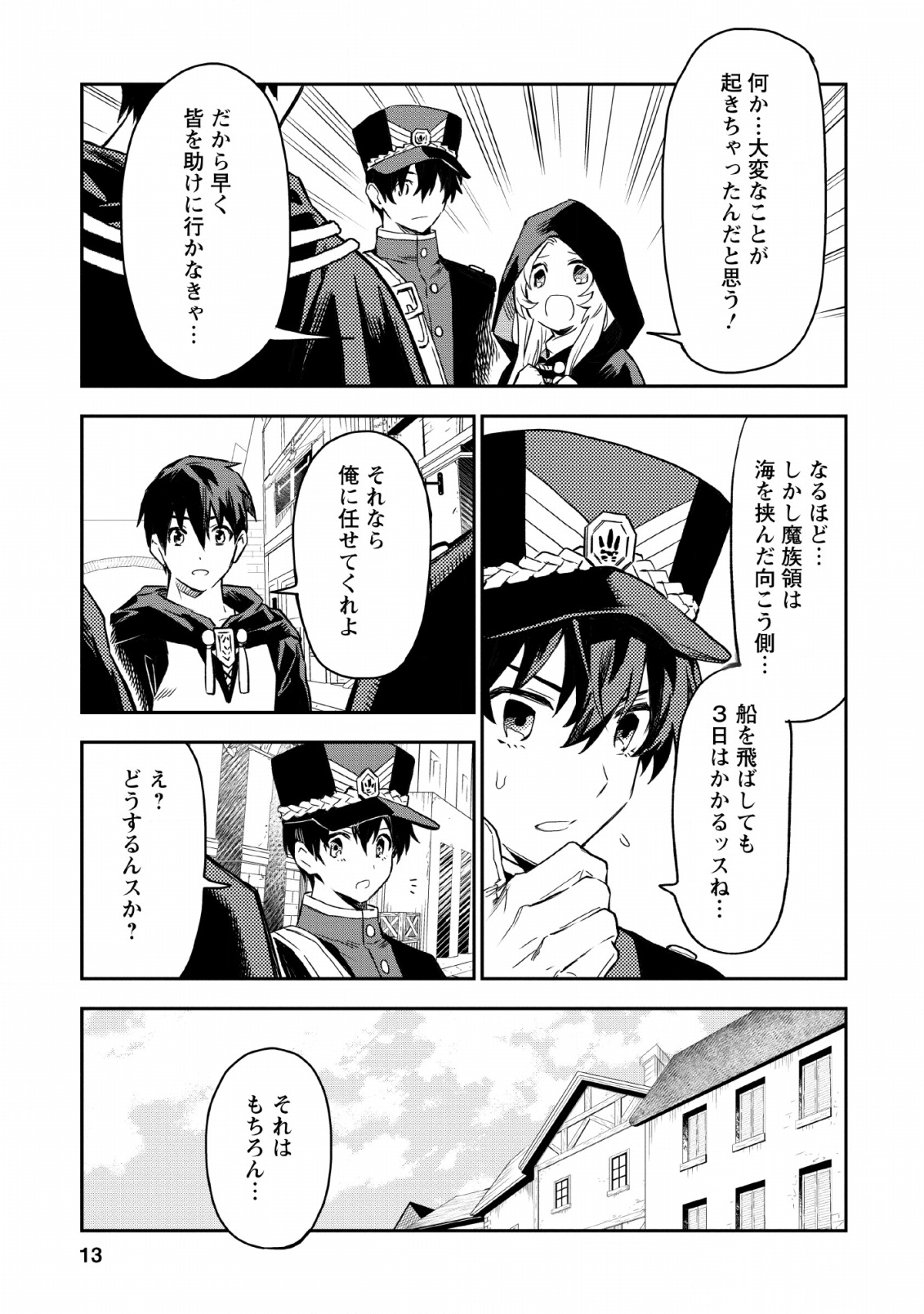 農民関連のスキルばっか上げてたら何故か強くなった。 - 第21話 - Page 11