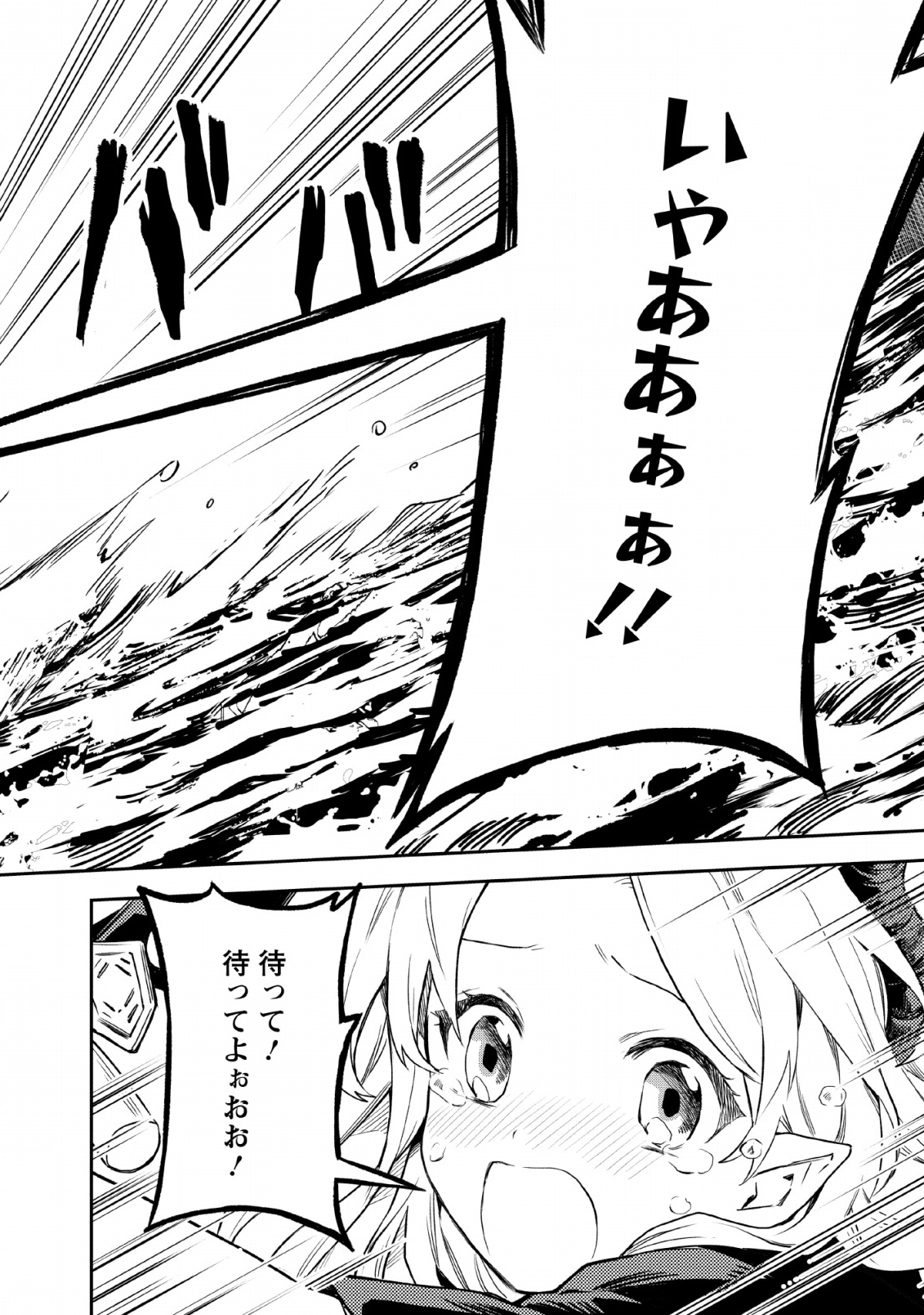 農民関連のスキルばっか上げてたら何故か強くなった。 - 第21話 - Page 12