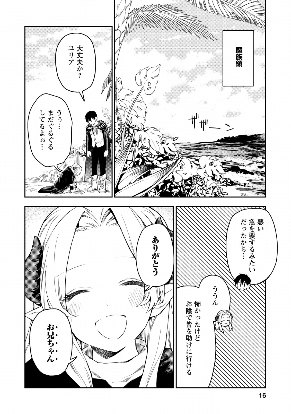 農民関連のスキルばっか上げてたら何故か強くなった。 - 第21話 - Page 14