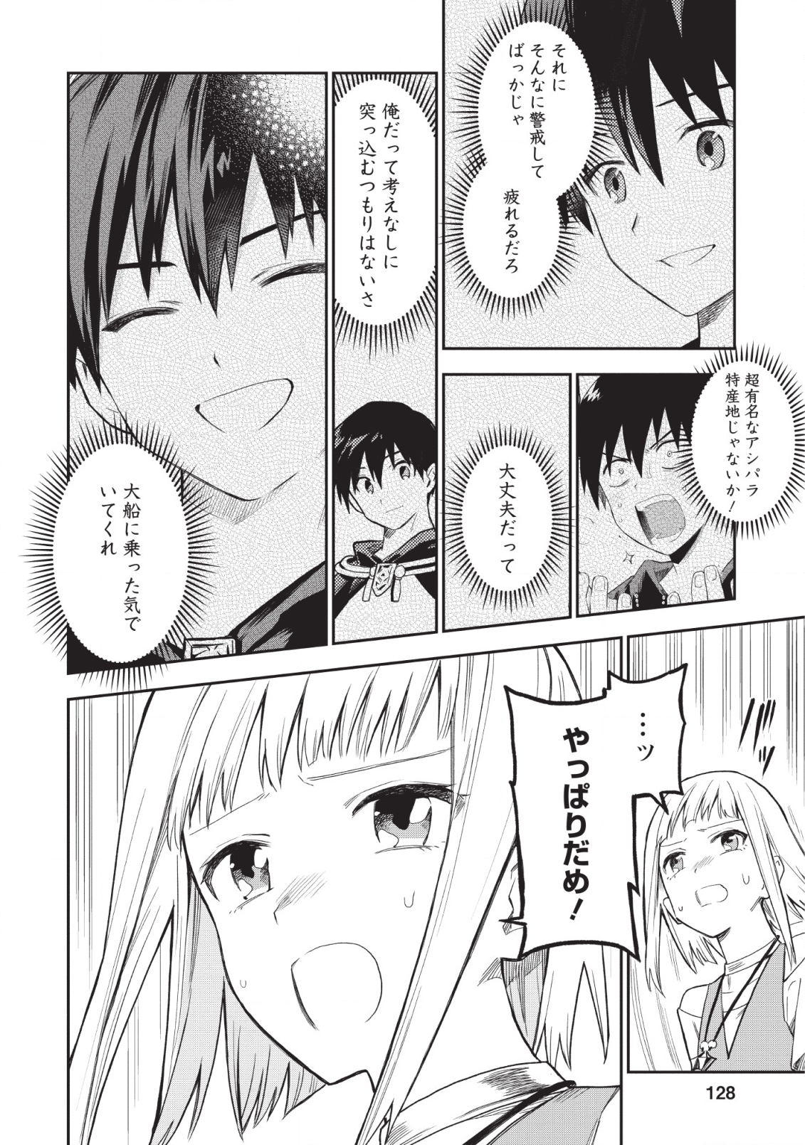 農民関連のスキルばっか上げてたら何故か強くなった。 - 第20話 - Page 10