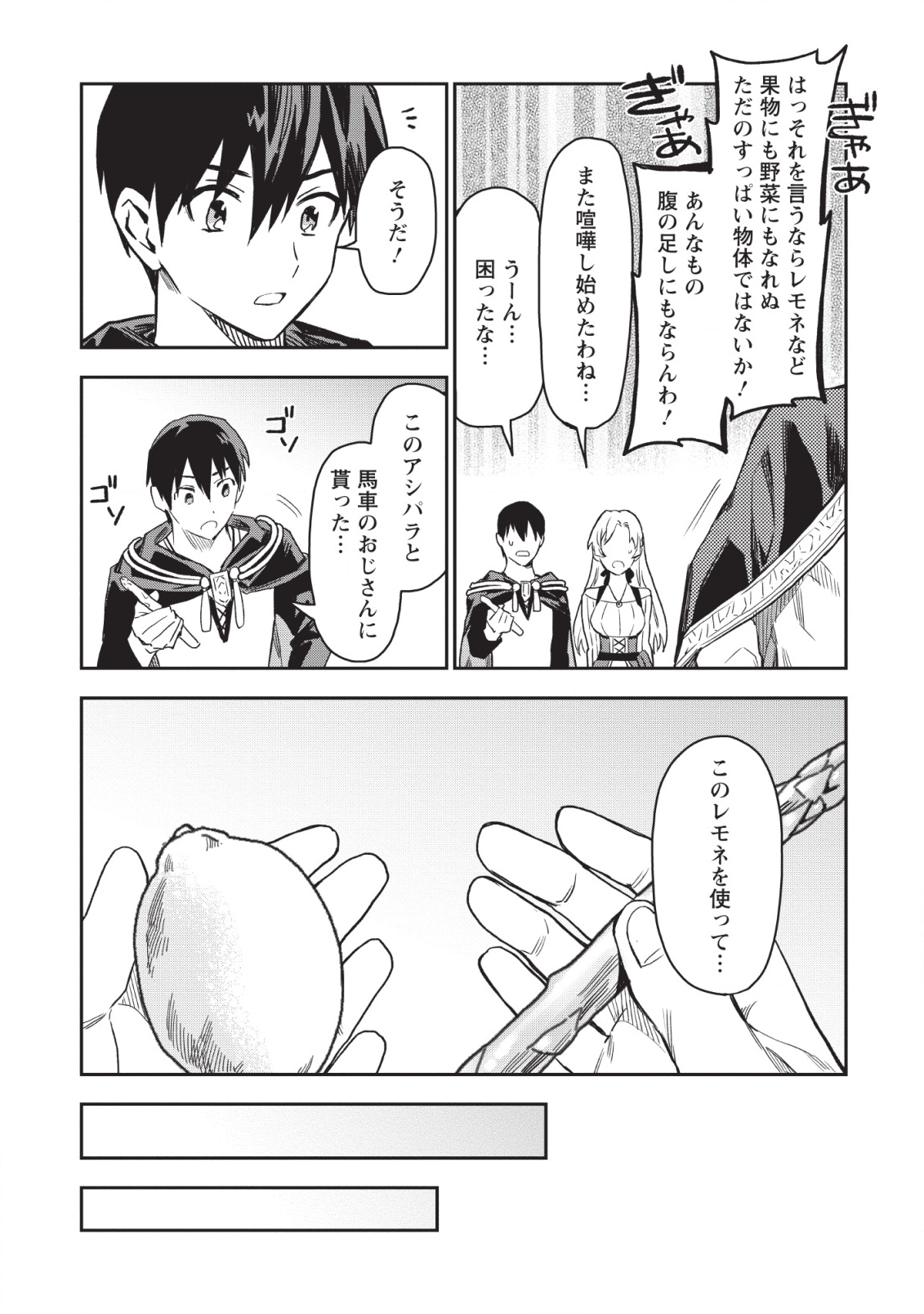 農民関連のスキルばっか上げてたら何故か強くなった。 - 第20話 - Page 31