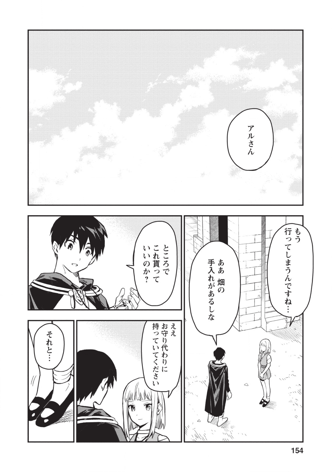 農民関連のスキルばっか上げてたら何故か強くなった。 - 第20話 - Page 36